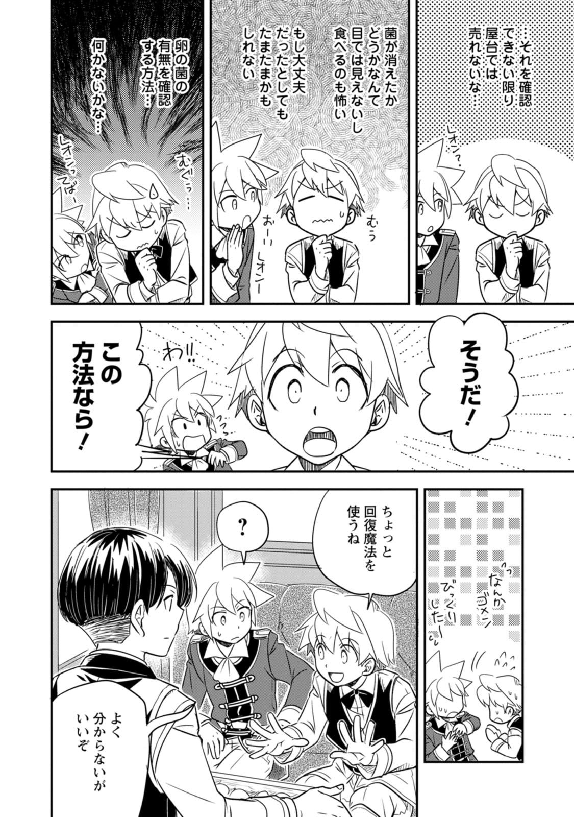 Tensei Shitara Heimin deshita.: Seikatsu Suijun ni Taerarenai no de Kizoku o Mezashimasu Chapter 39 32ページ