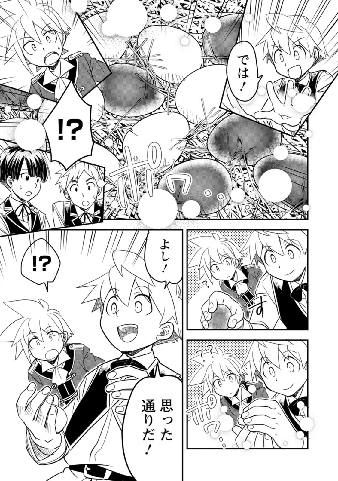 Tensei Shitara Heimin deshita.: Seikatsu Suijun ni Taerarenai no de Kizoku o Mezashimasu Chapter 39 33ページ