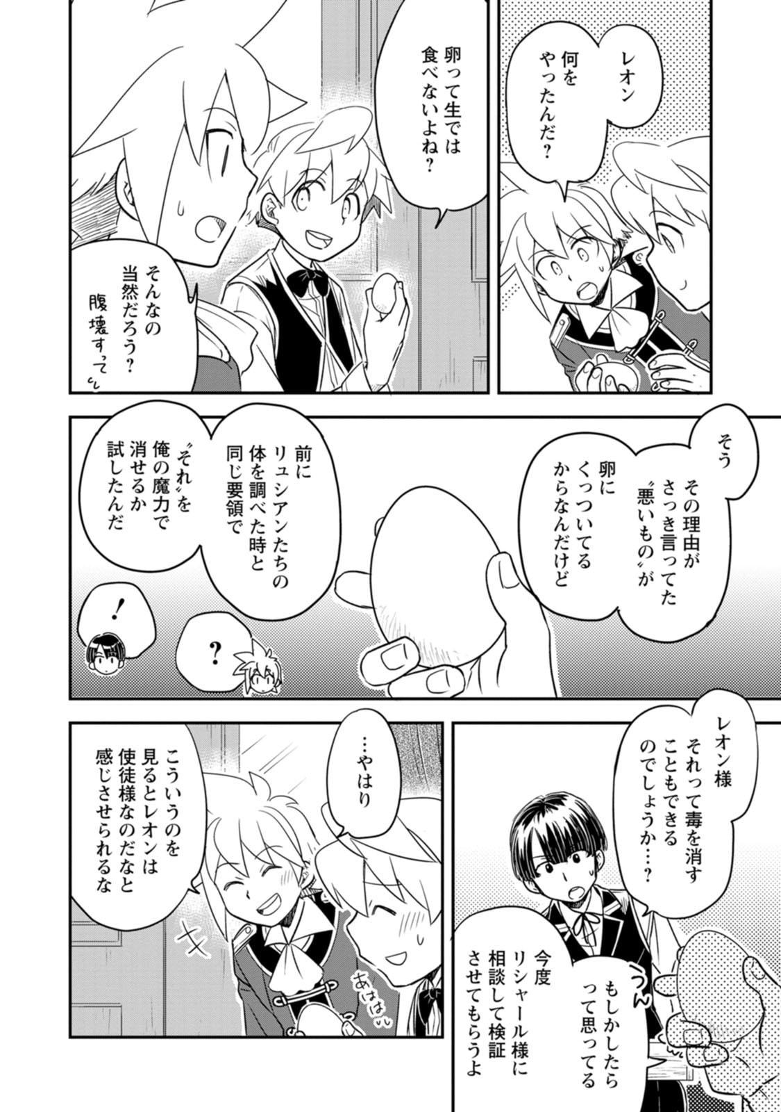 Tensei Shitara Heimin deshita.: Seikatsu Suijun ni Taerarenai no de Kizoku o Mezashimasu Chapter 39 34ページ