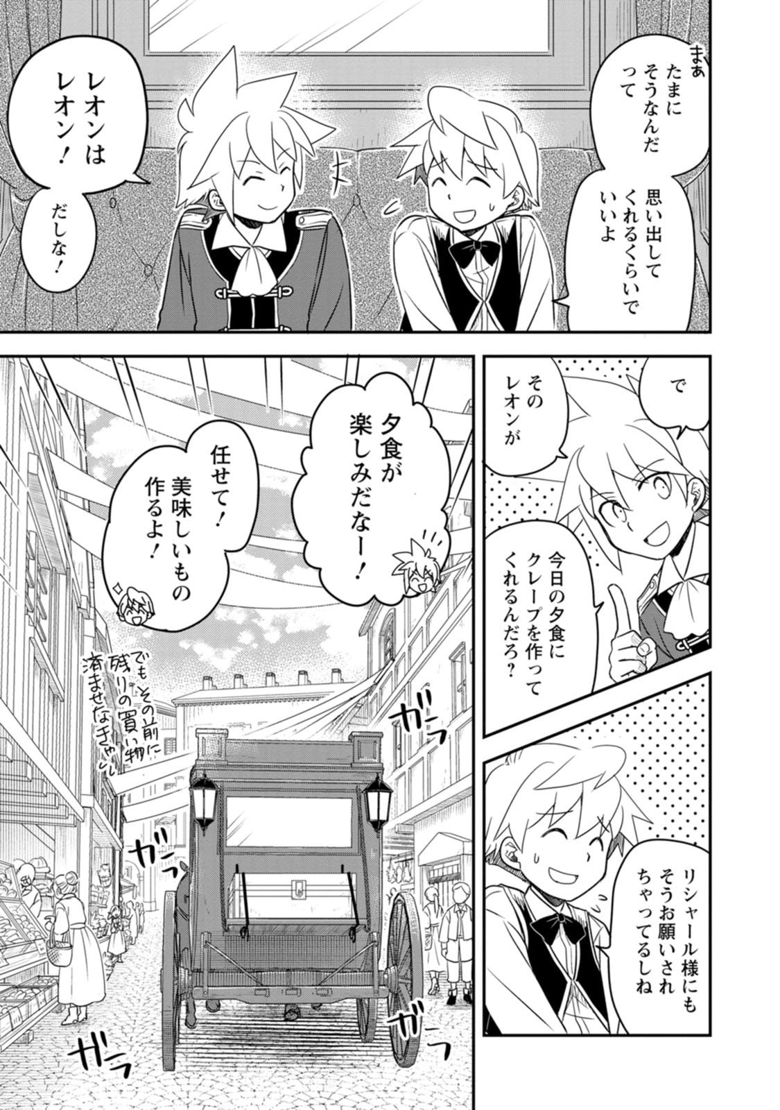 Tensei Shitara Heimin deshita.: Seikatsu Suijun ni Taerarenai no de Kizoku o Mezashimasu Chapter 39 35ページ