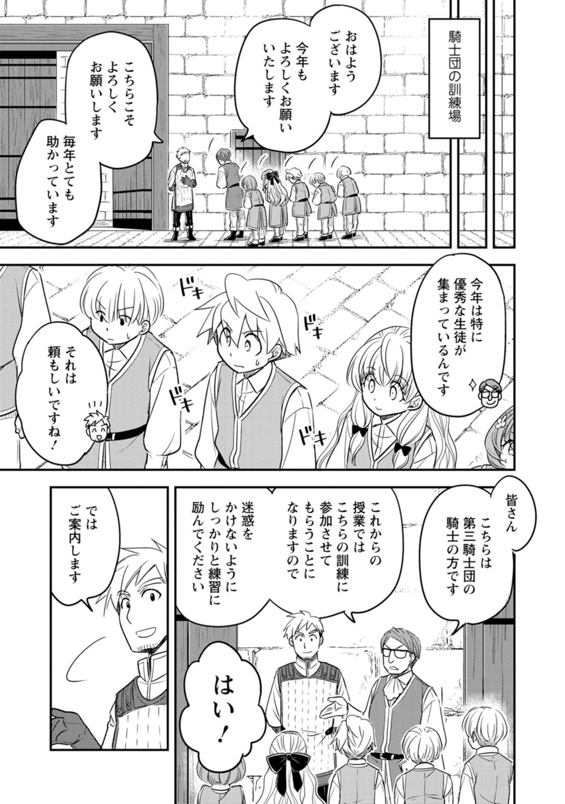Tensei Shitara Heimin deshita.: Seikatsu Suijun ni Taerarenai no de Kizoku o Mezashimasu Chapter 39 5ページ