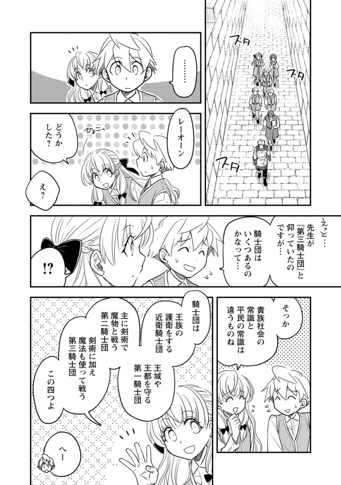 Tensei Shitara Heimin deshita.: Seikatsu Suijun ni Taerarenai no de Kizoku o Mezashimasu Chapter 39 6ページ