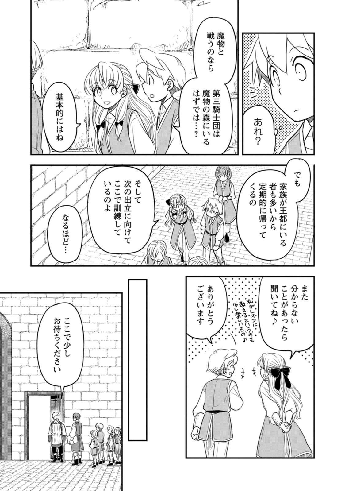 Tensei Shitara Heimin deshita.: Seikatsu Suijun ni Taerarenai no de Kizoku o Mezashimasu Chapter 39 7ページ