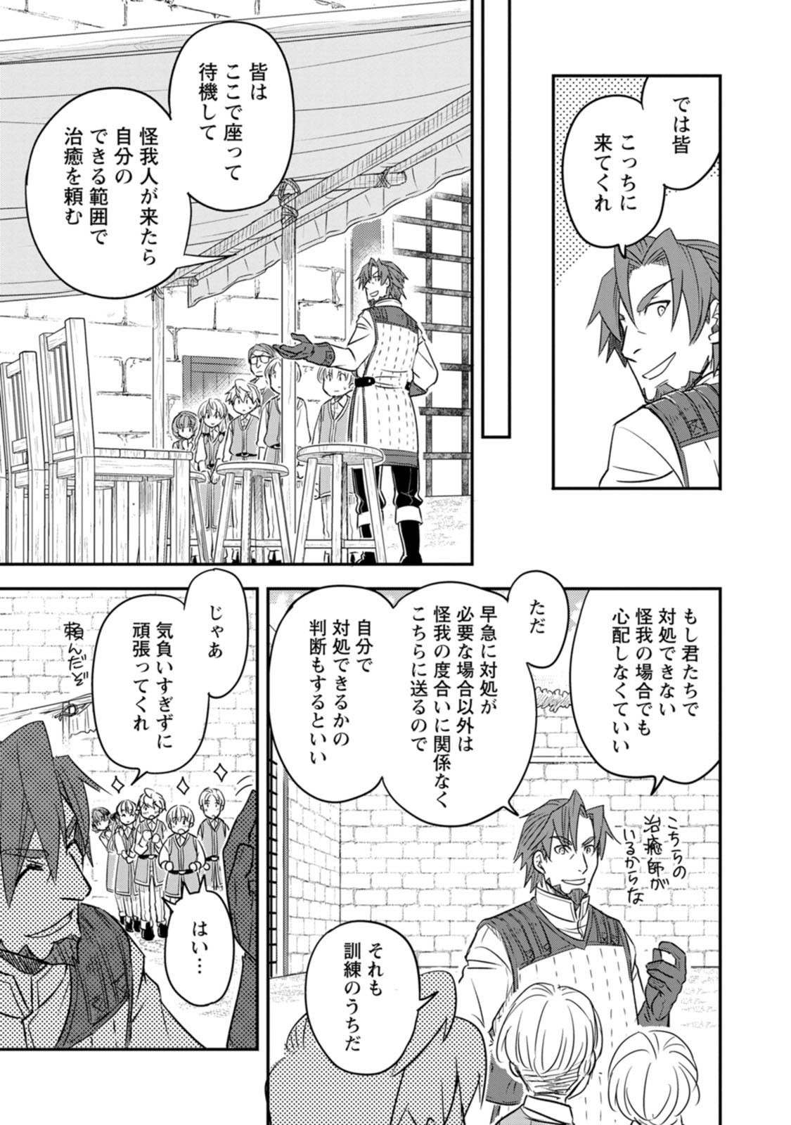 Tensei Shitara Heimin deshita.: Seikatsu Suijun ni Taerarenai no de Kizoku o Mezashimasu Chapter 39 9ページ