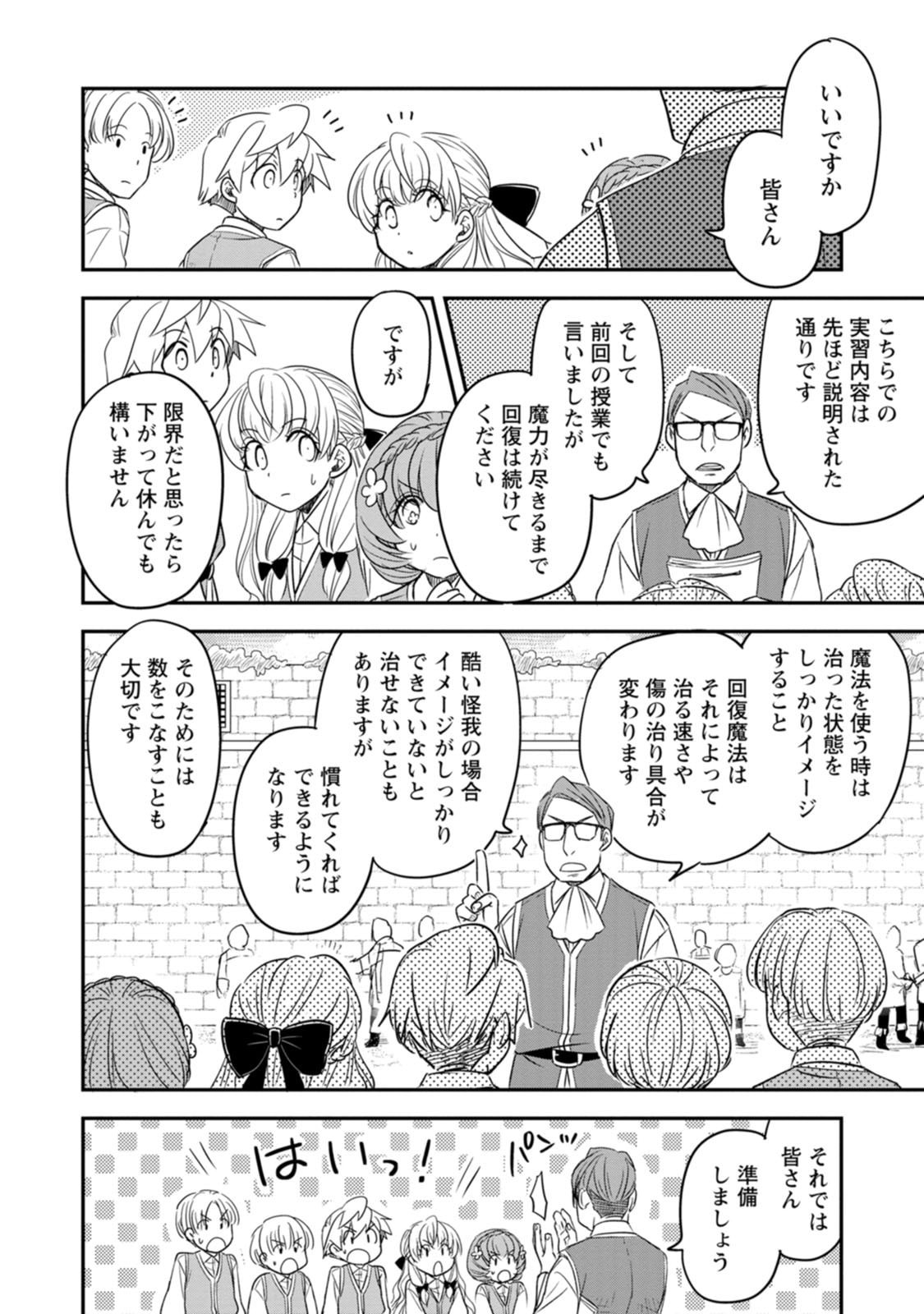 Tensei Shitara Heimin deshita.: Seikatsu Suijun ni Taerarenai no de Kizoku o Mezashimasu Chapter 39 10ページ