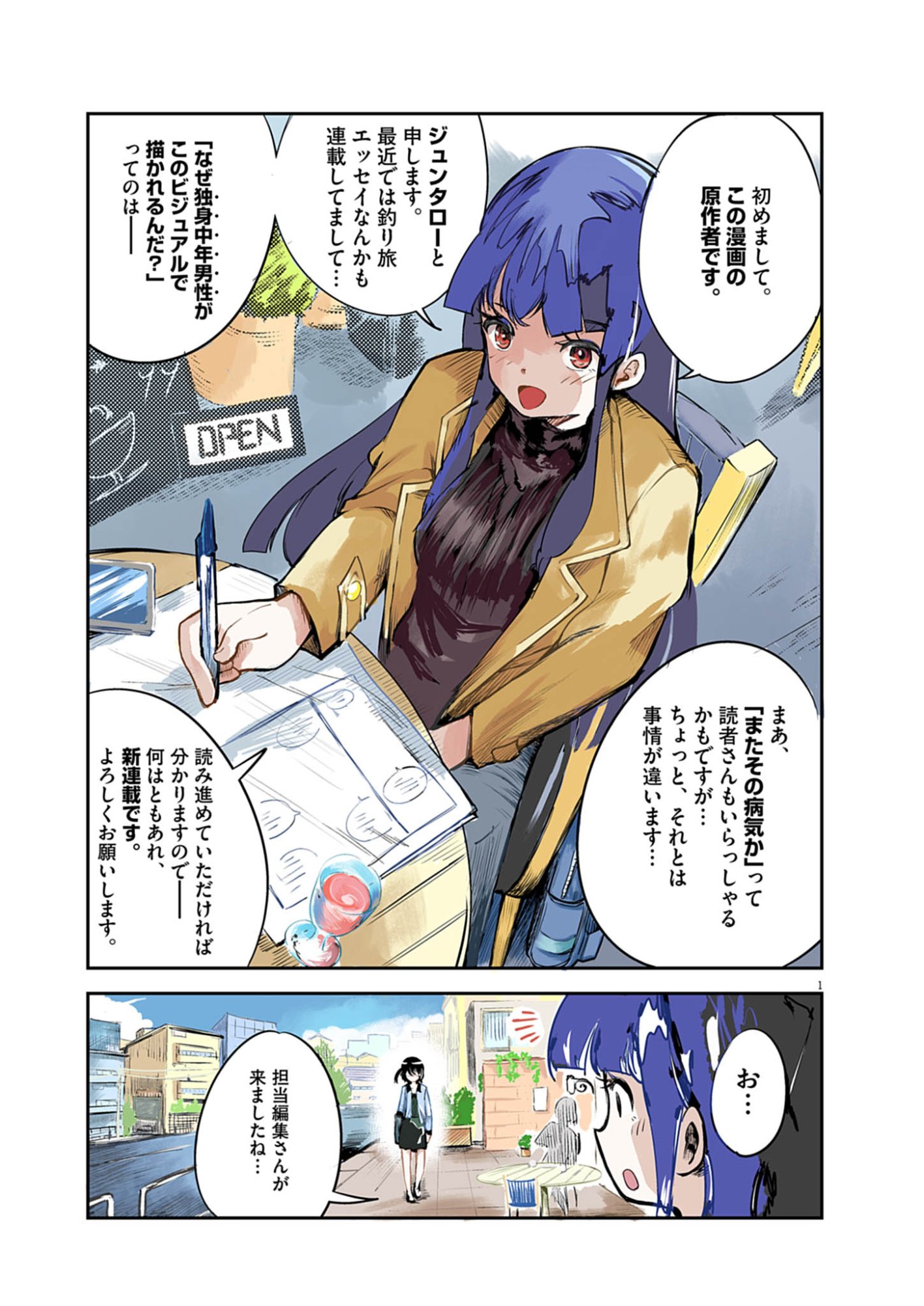 Vista da Gigantessa Chapter 1 1ページ