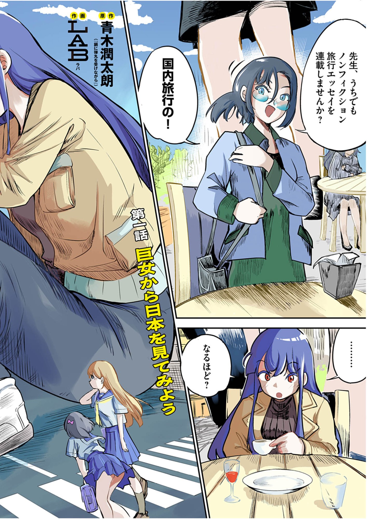 Vista da Gigantessa Chapter 1 2ページ