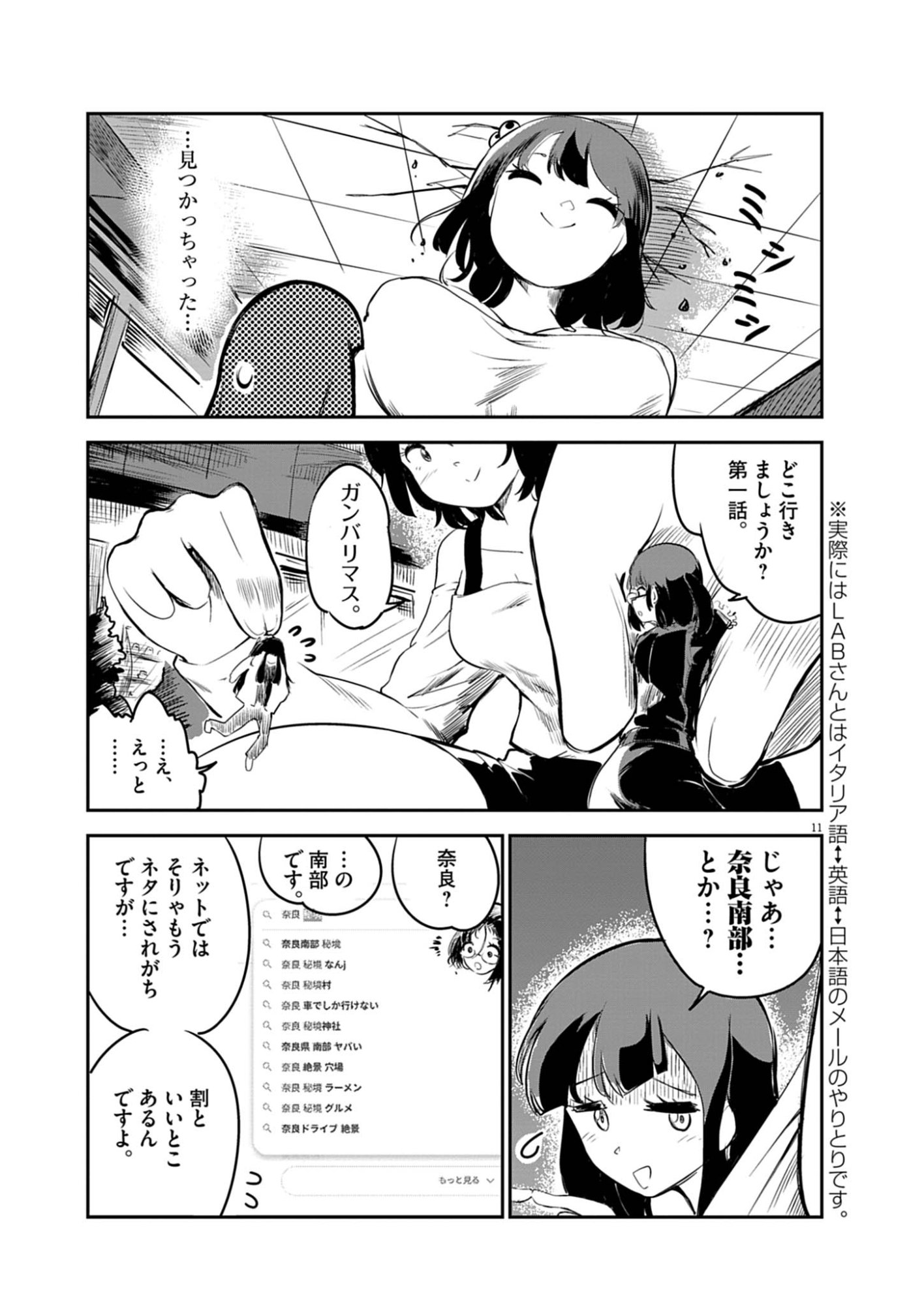 Vista da Gigantessa Chapter 1 11ページ