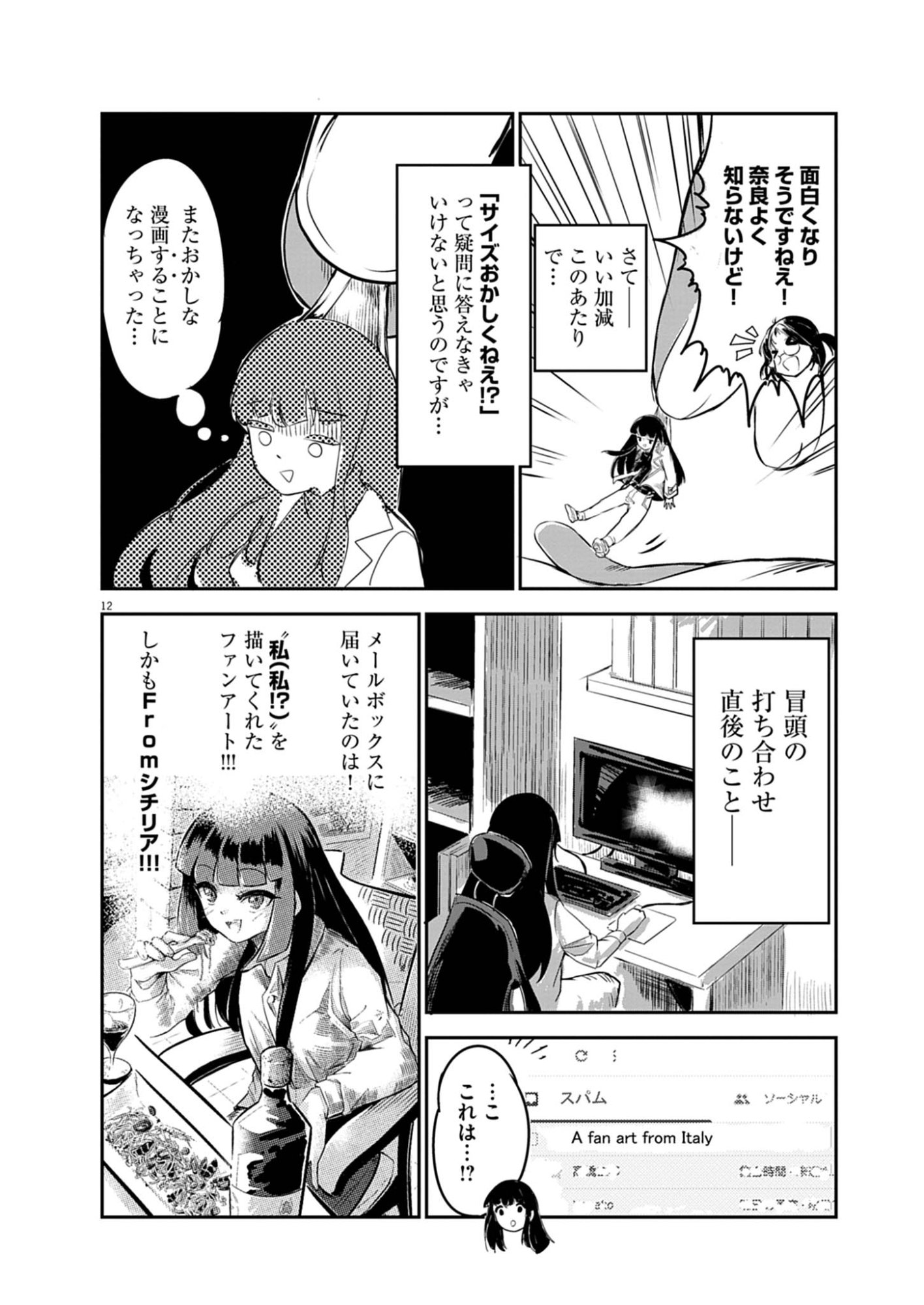 Vista da Gigantessa Chapter 1 12ページ