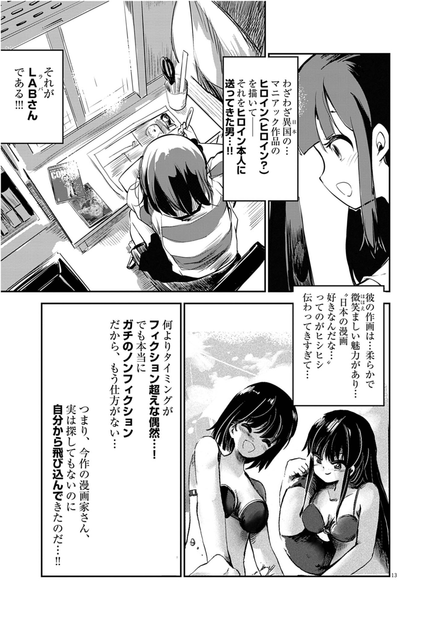 Vista da Gigantessa Chapter 1 13ページ