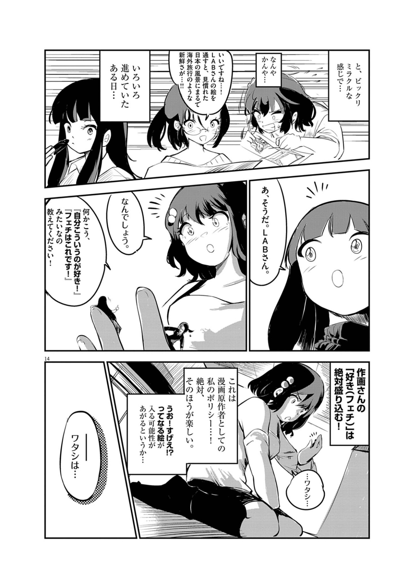 Vista da Gigantessa Chapter 1 14ページ