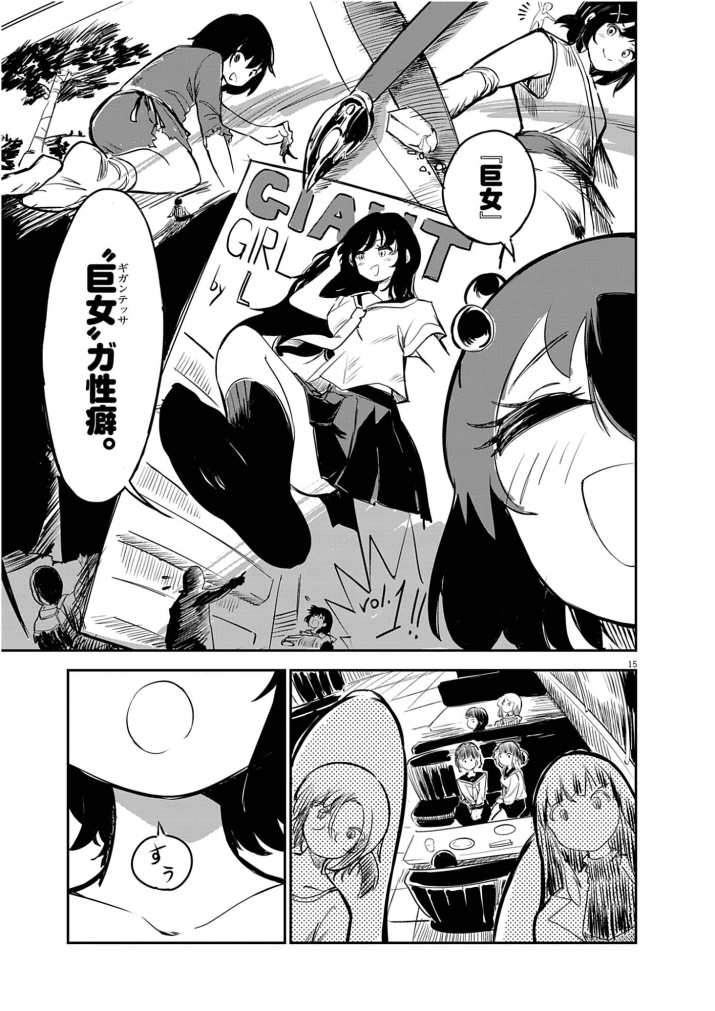 Vista da Gigantessa Chapter 1 15ページ