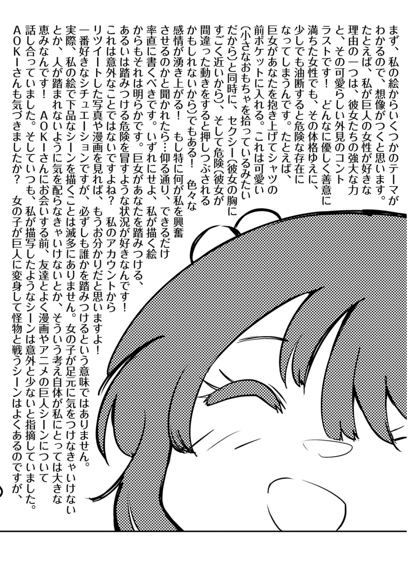 Vista da Gigantessa Chapter 1 16ページ