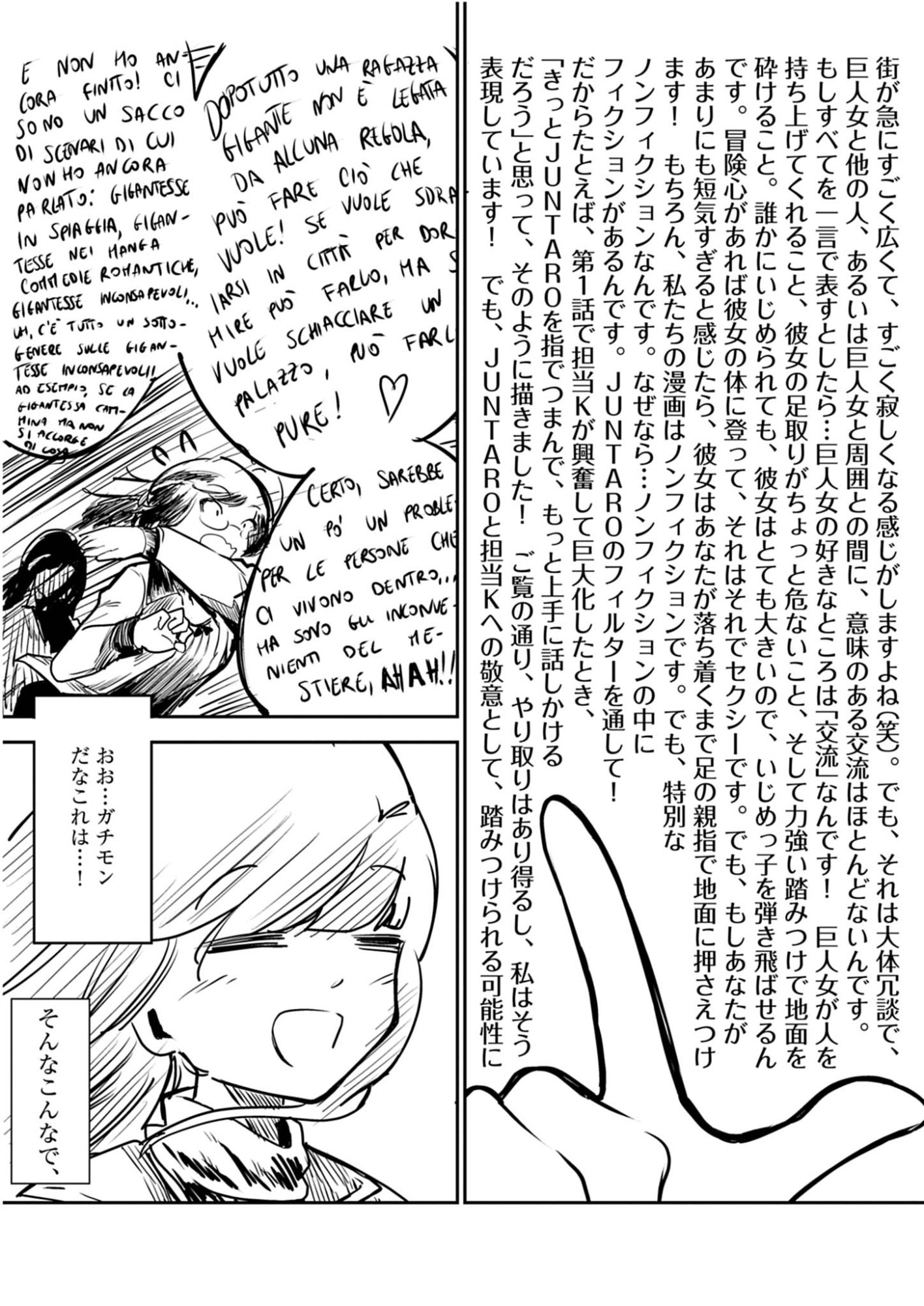 Vista da Gigantessa Chapter 1 17ページ