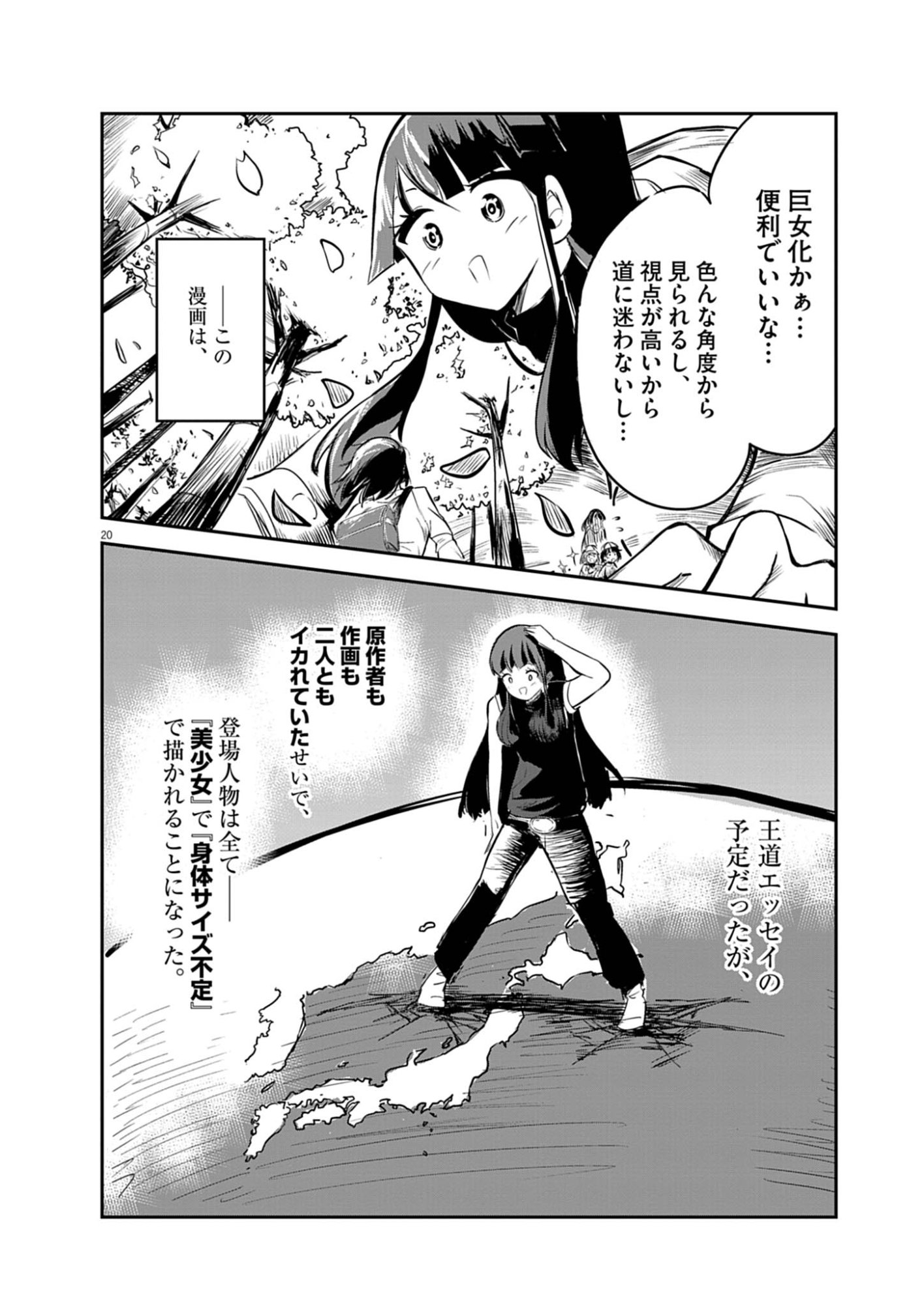 Vista da Gigantessa Chapter 1 20ページ