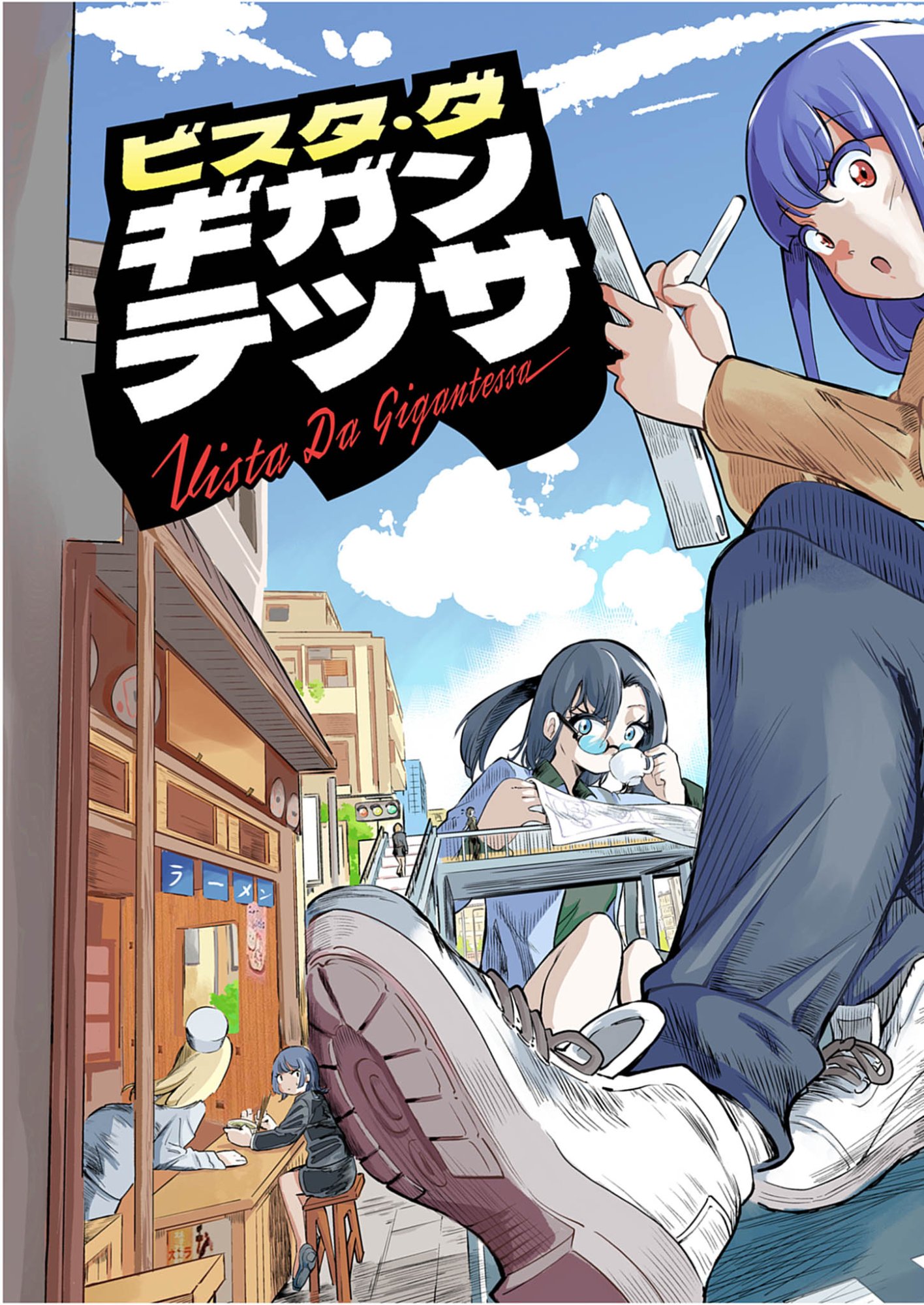 Vista da Gigantessa Chapter 1 3ページ