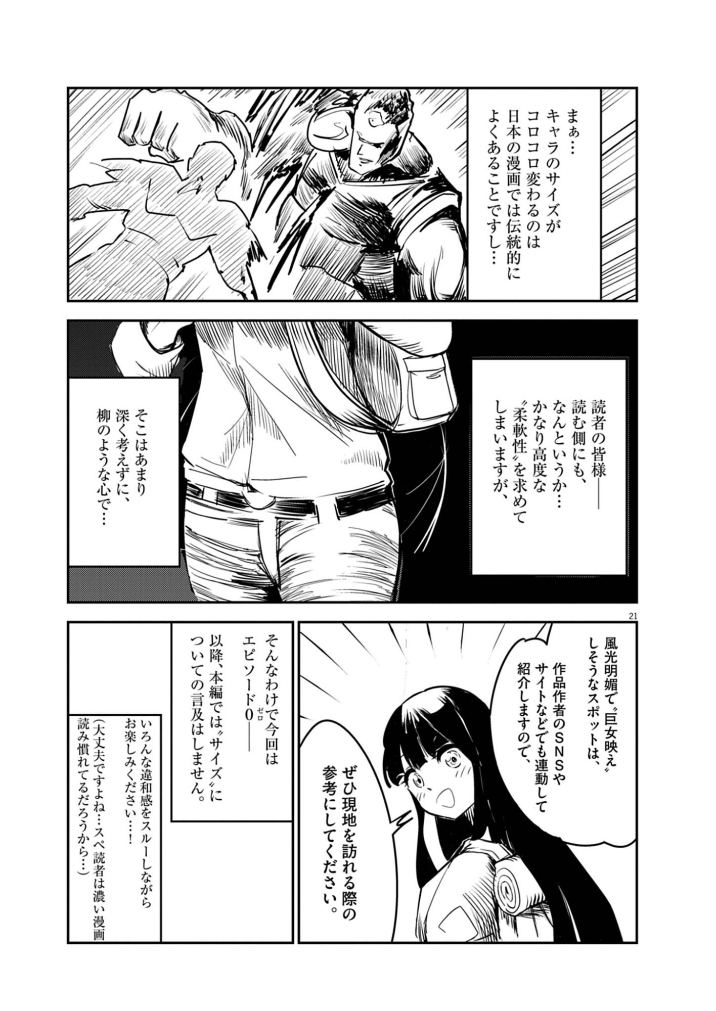 Vista da Gigantessa Chapter 1 21ページ