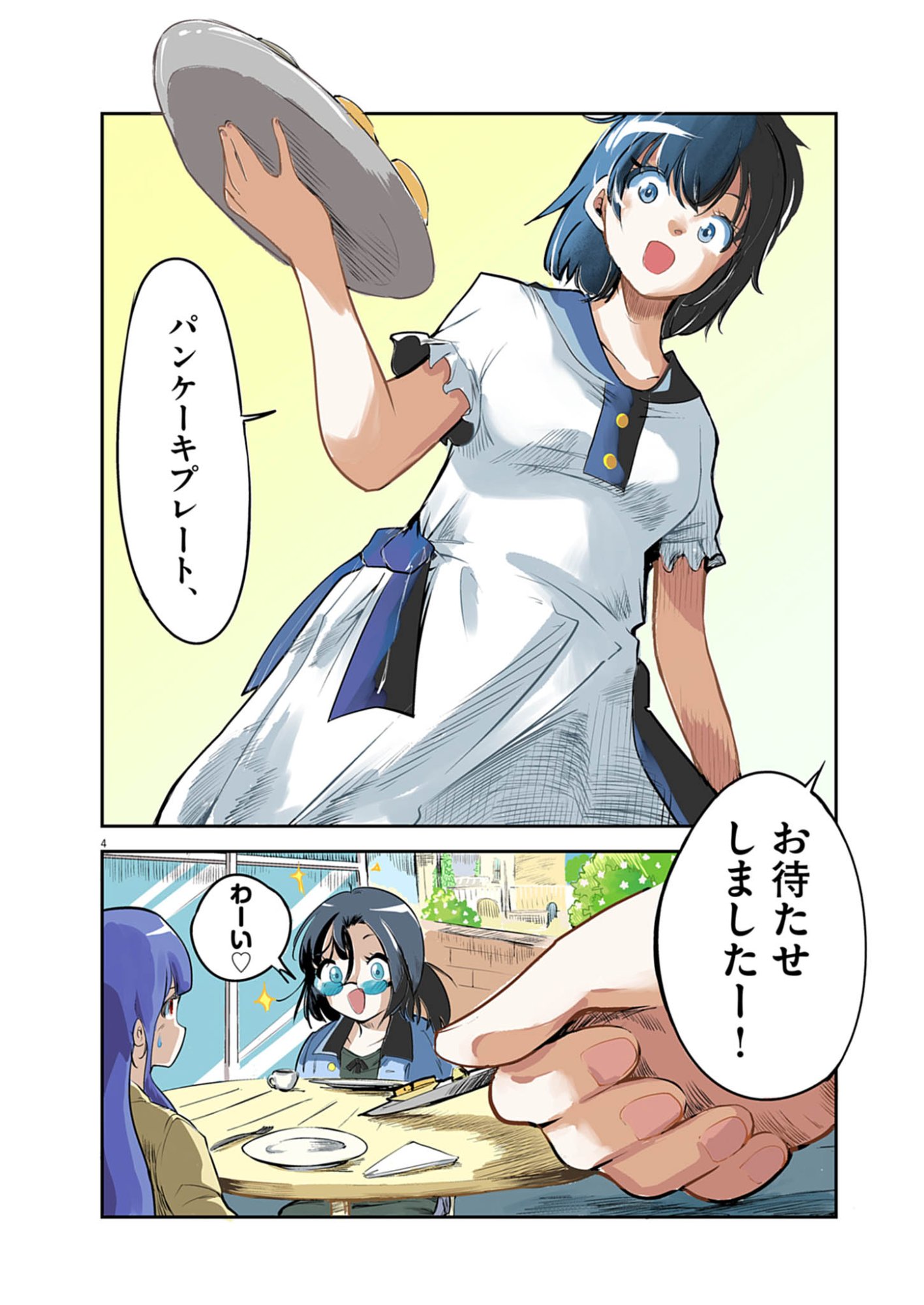 Vista da Gigantessa Chapter 1 4ページ