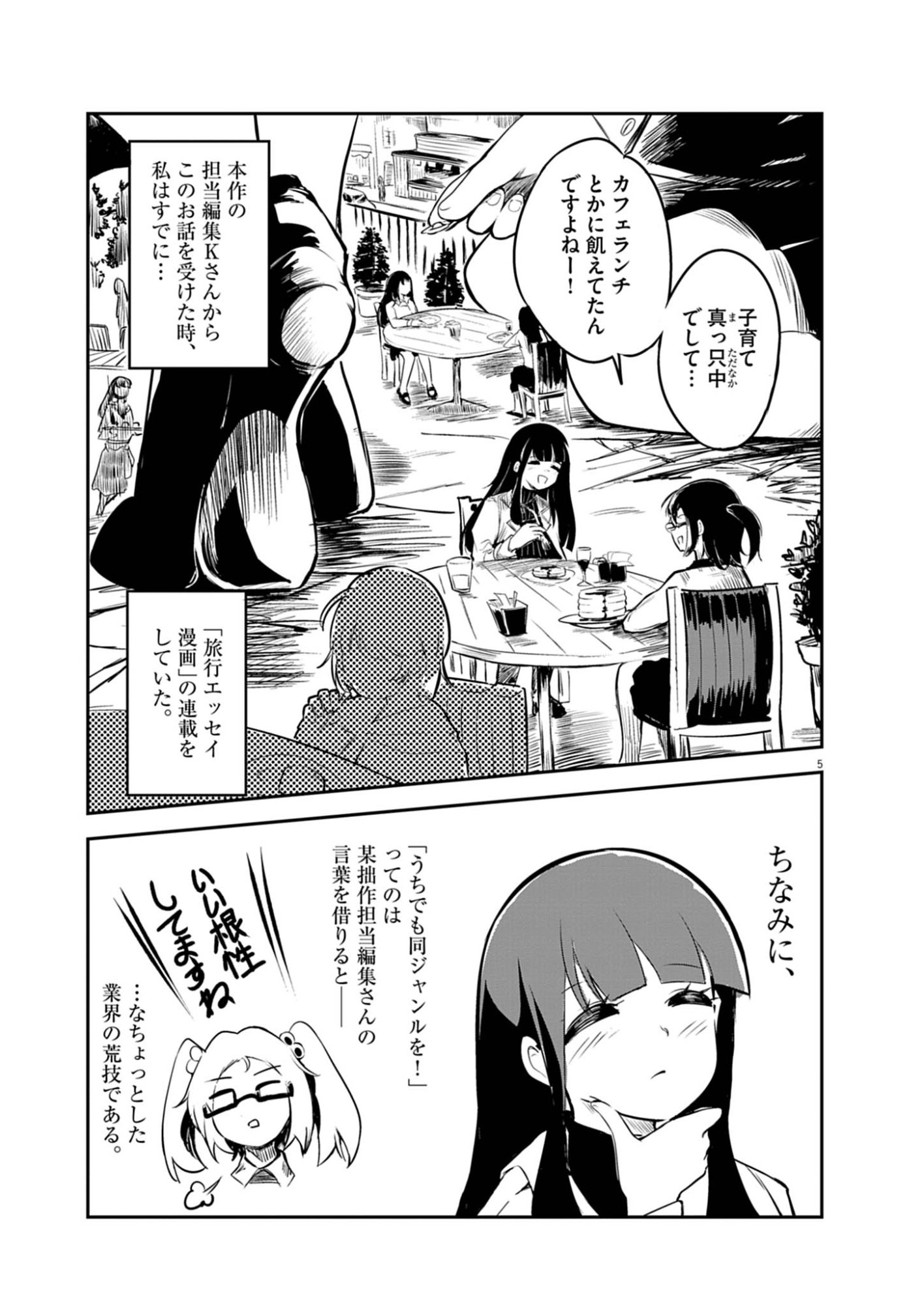 Vista da Gigantessa Chapter 1 5ページ