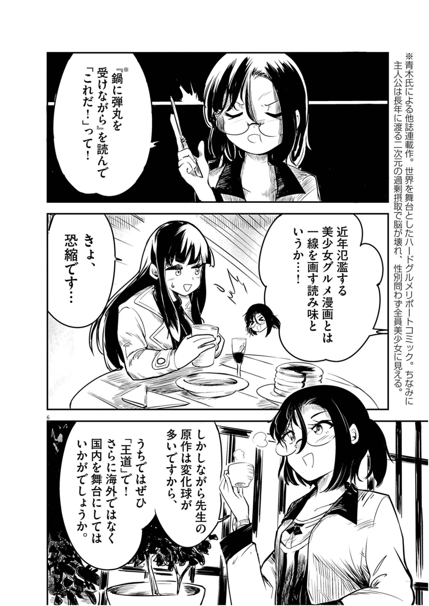 Vista da Gigantessa Chapter 1 6ページ
