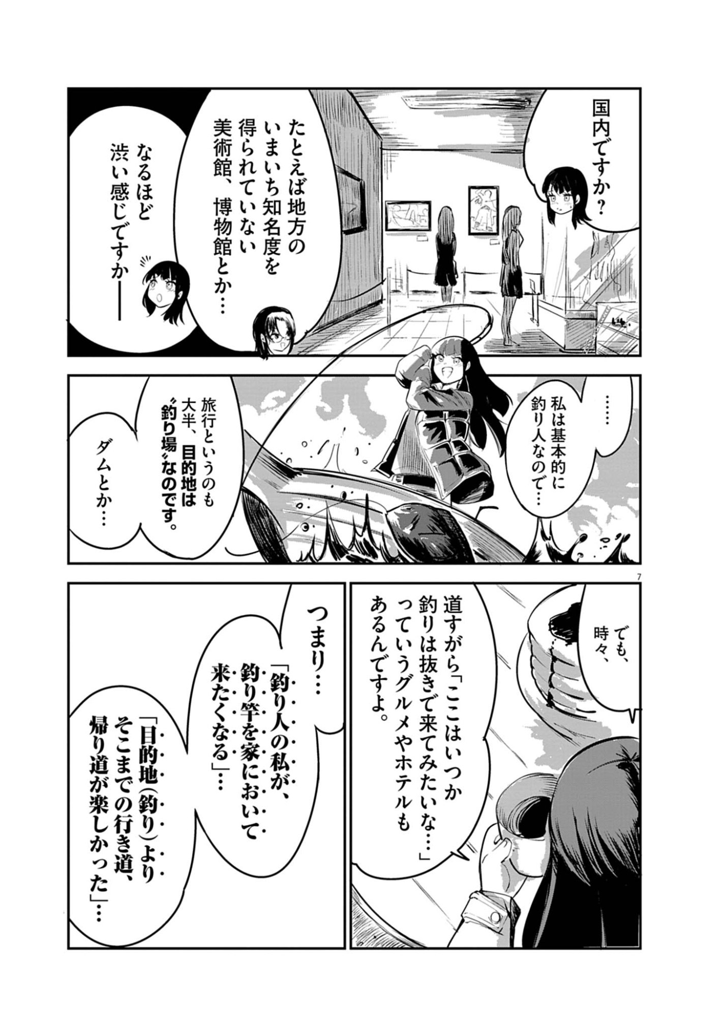 Vista da Gigantessa Chapter 1 7ページ