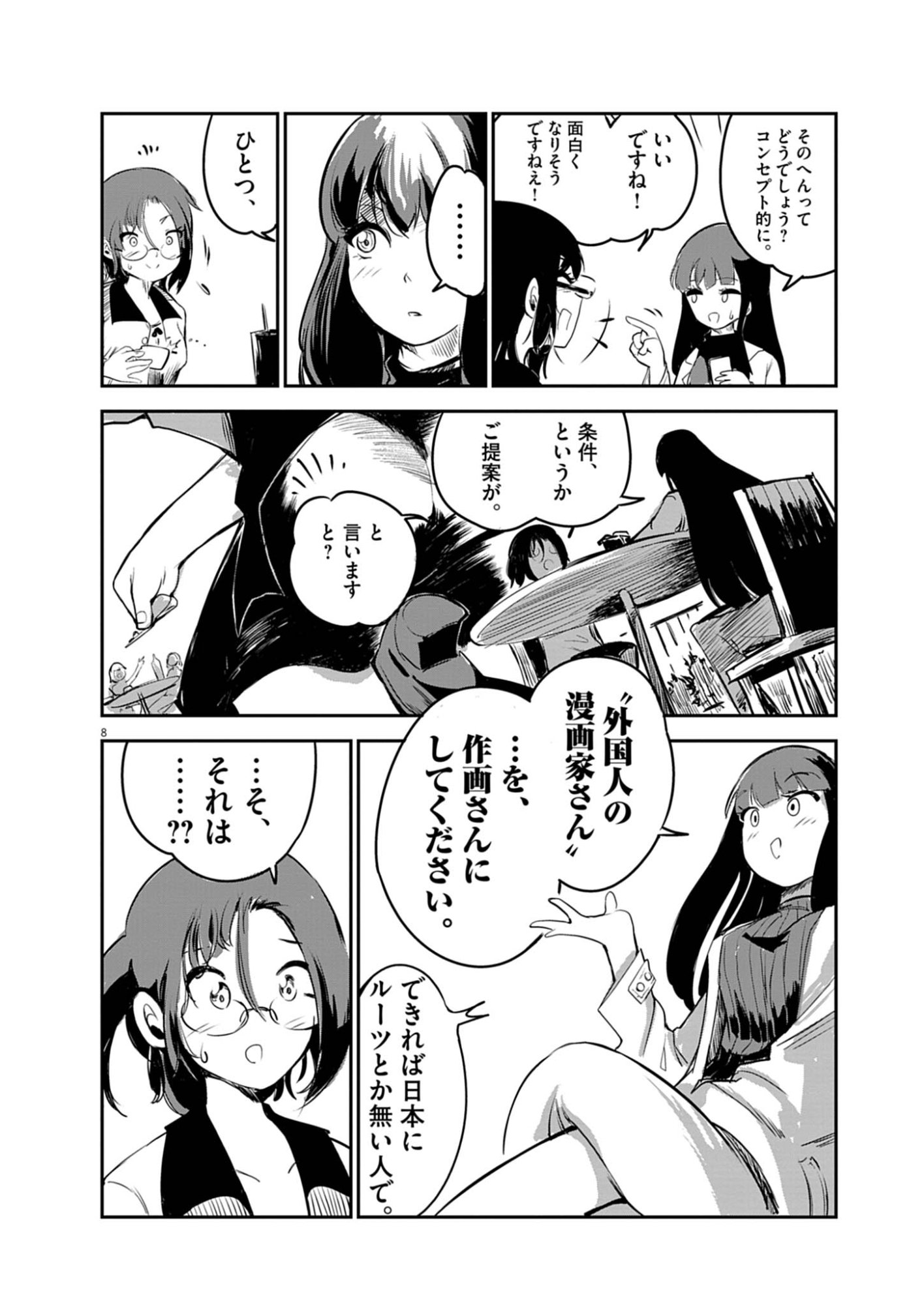 Vista da Gigantessa Chapter 1 8ページ