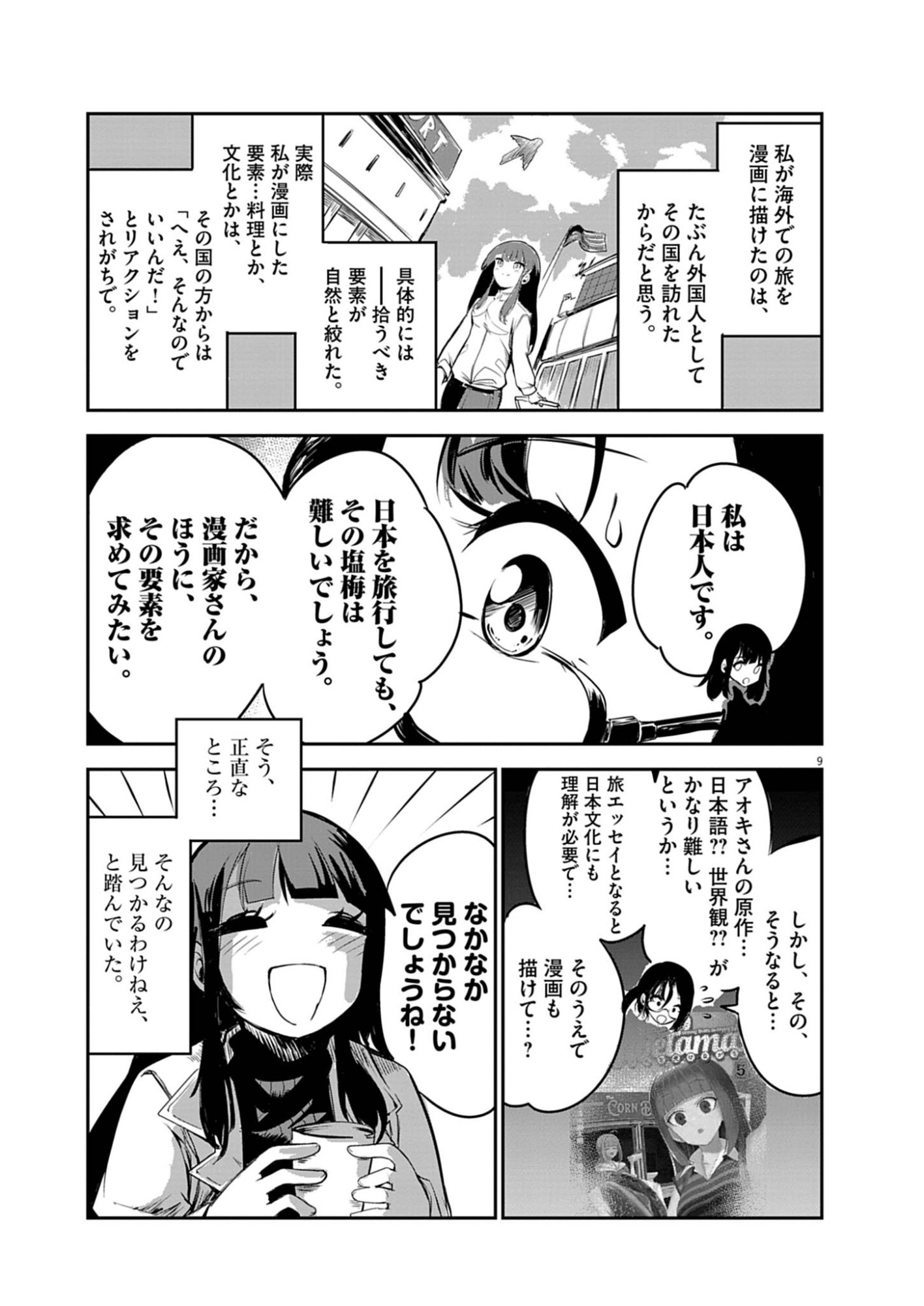 Vista da Gigantessa Chapter 1 9ページ