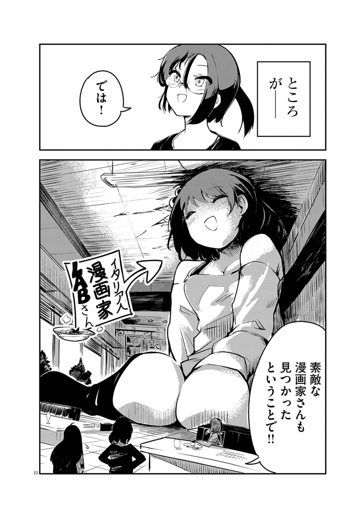 Vista da Gigantessa Chapter 1 10ページ