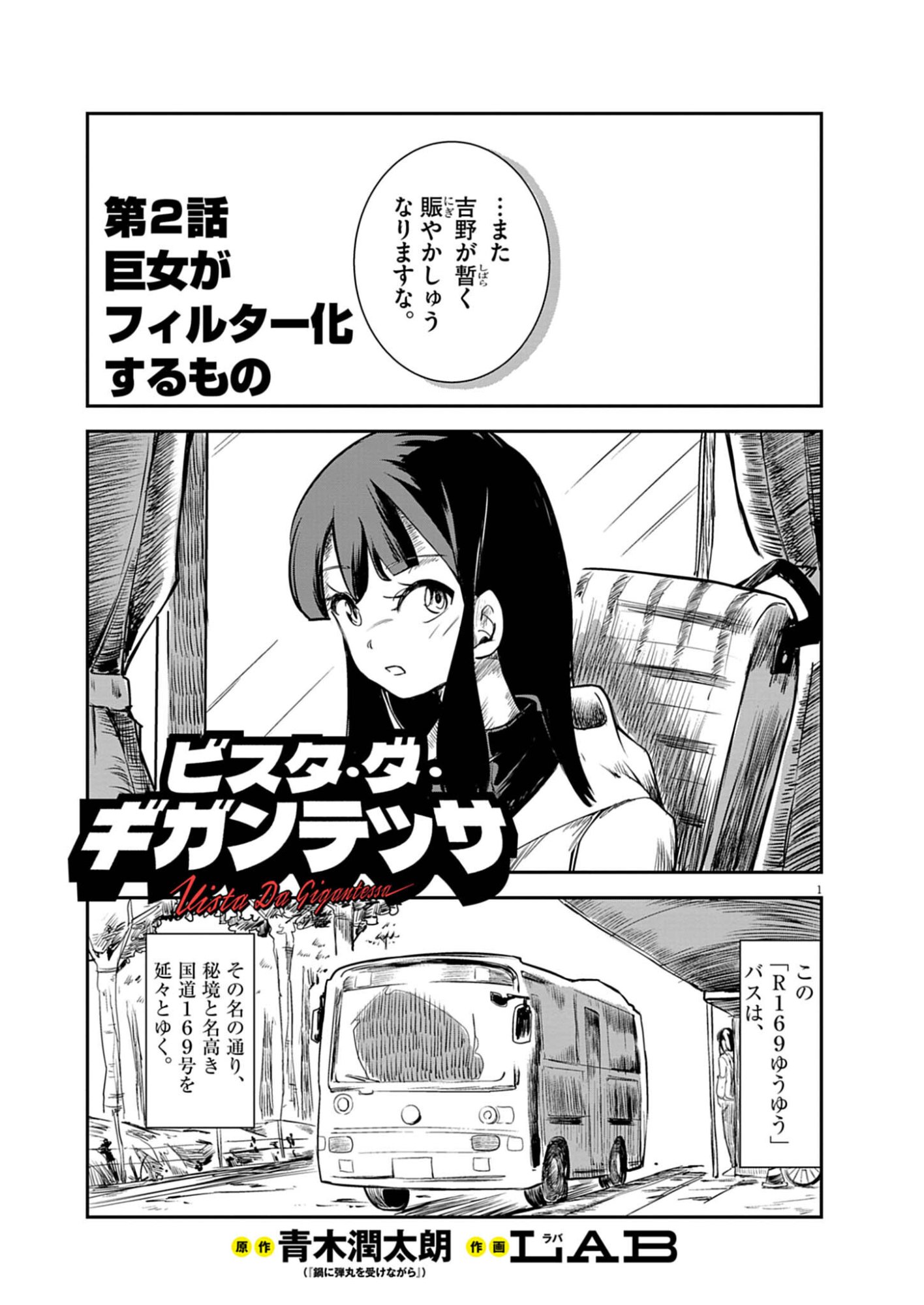 Vista da Gigantessa Chapter 2 1ページ
