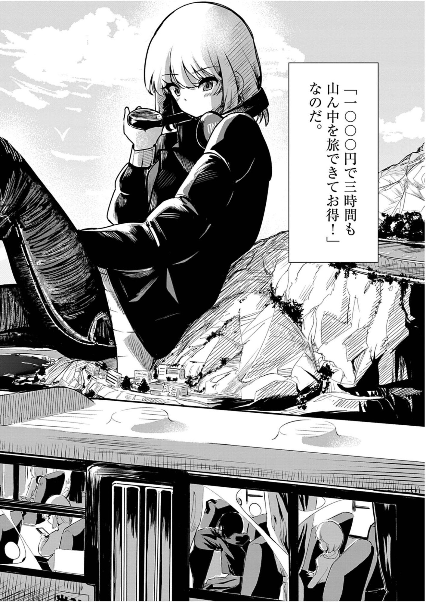Vista da Gigantessa Chapter 2 2ページ