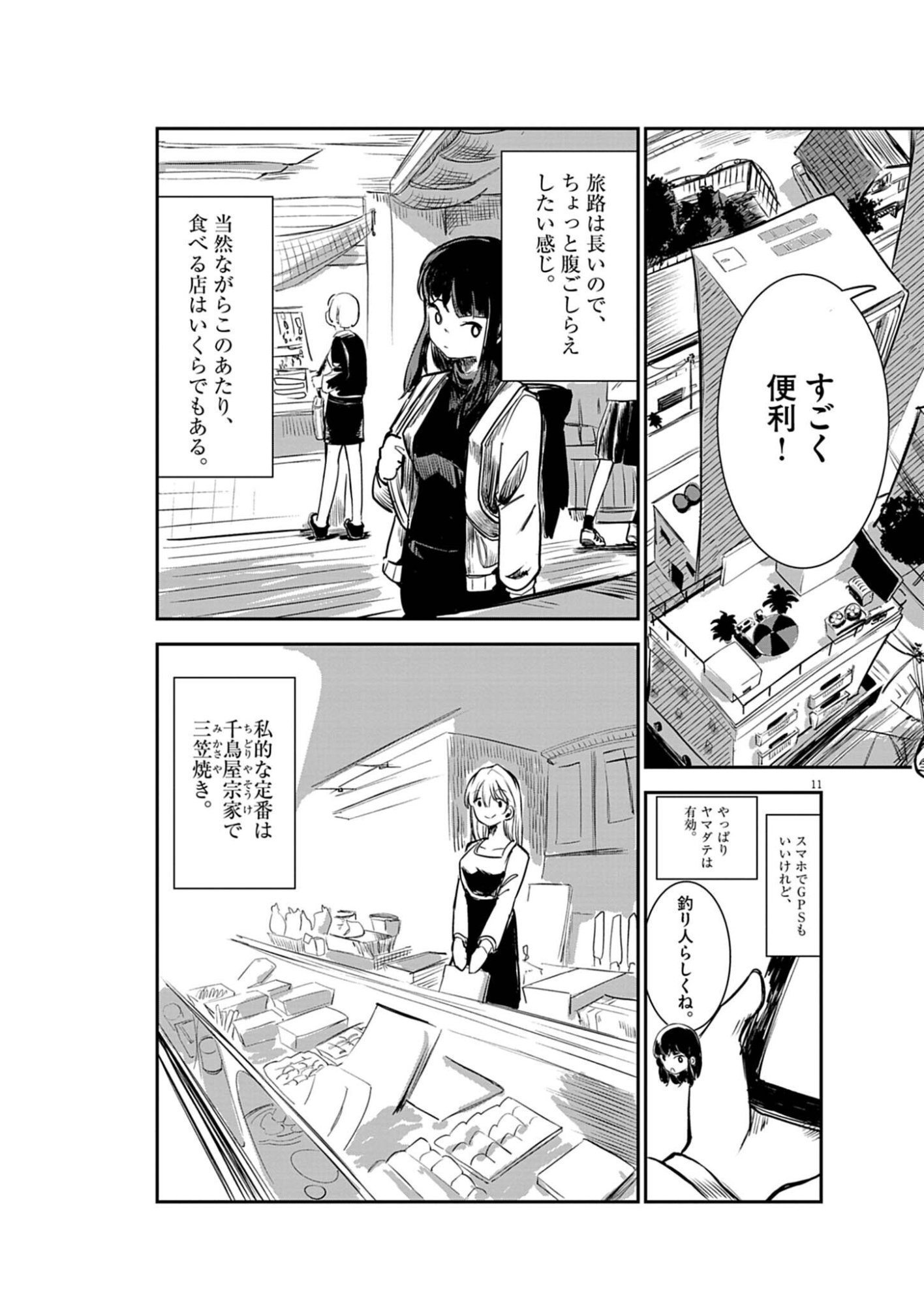 Vista da Gigantessa Chapter 2 11ページ