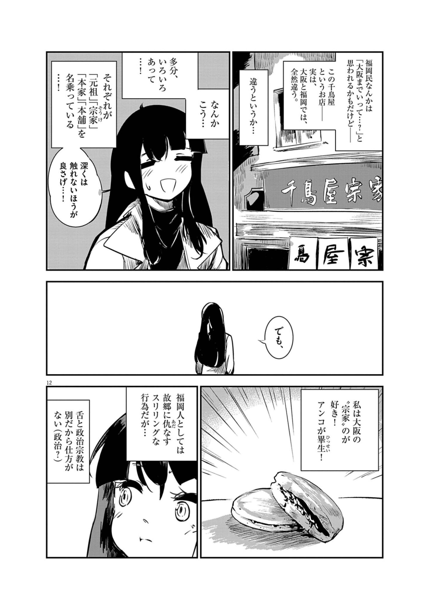 Vista da Gigantessa Chapter 2 12ページ