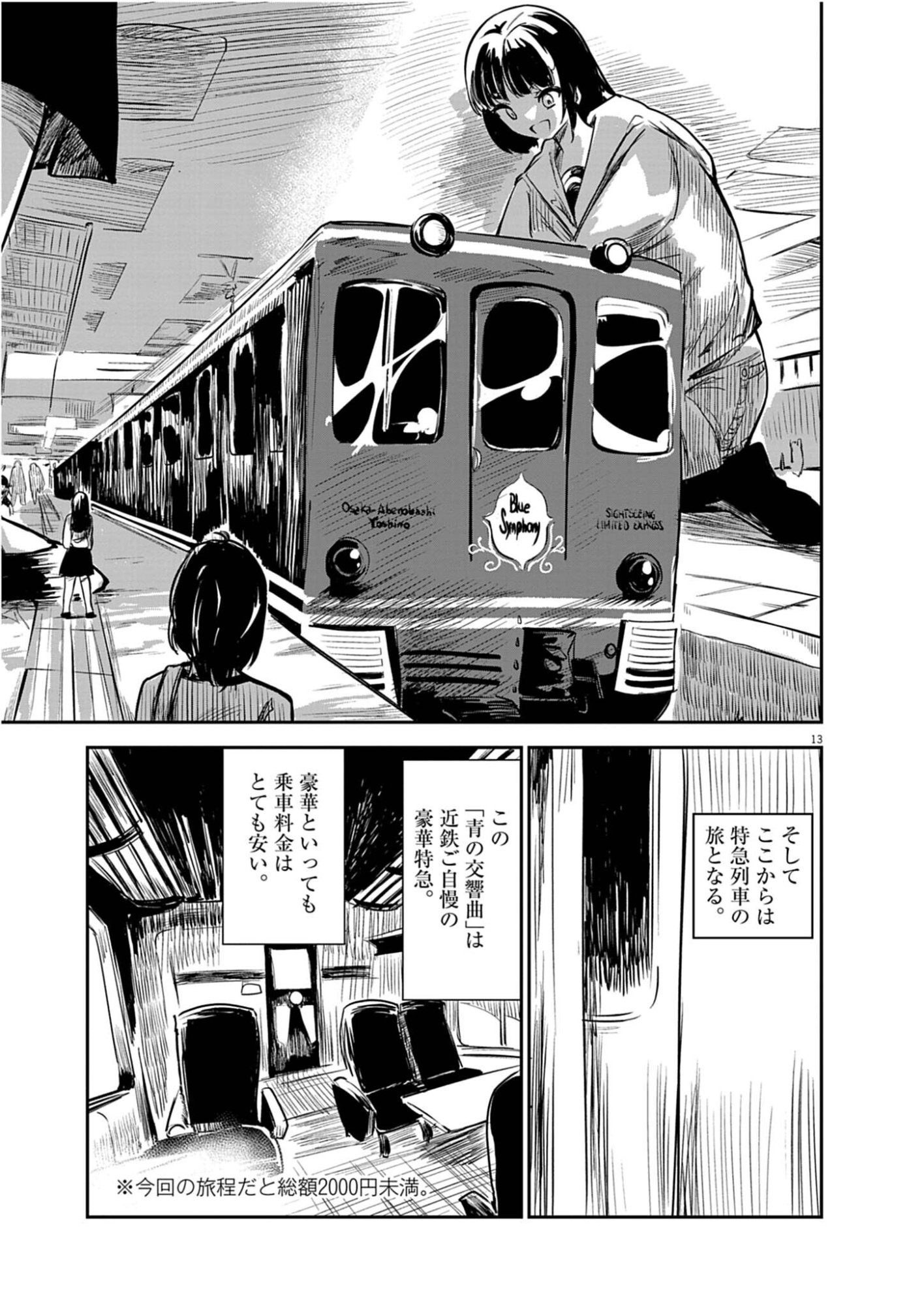 Vista da Gigantessa Chapter 2 13ページ