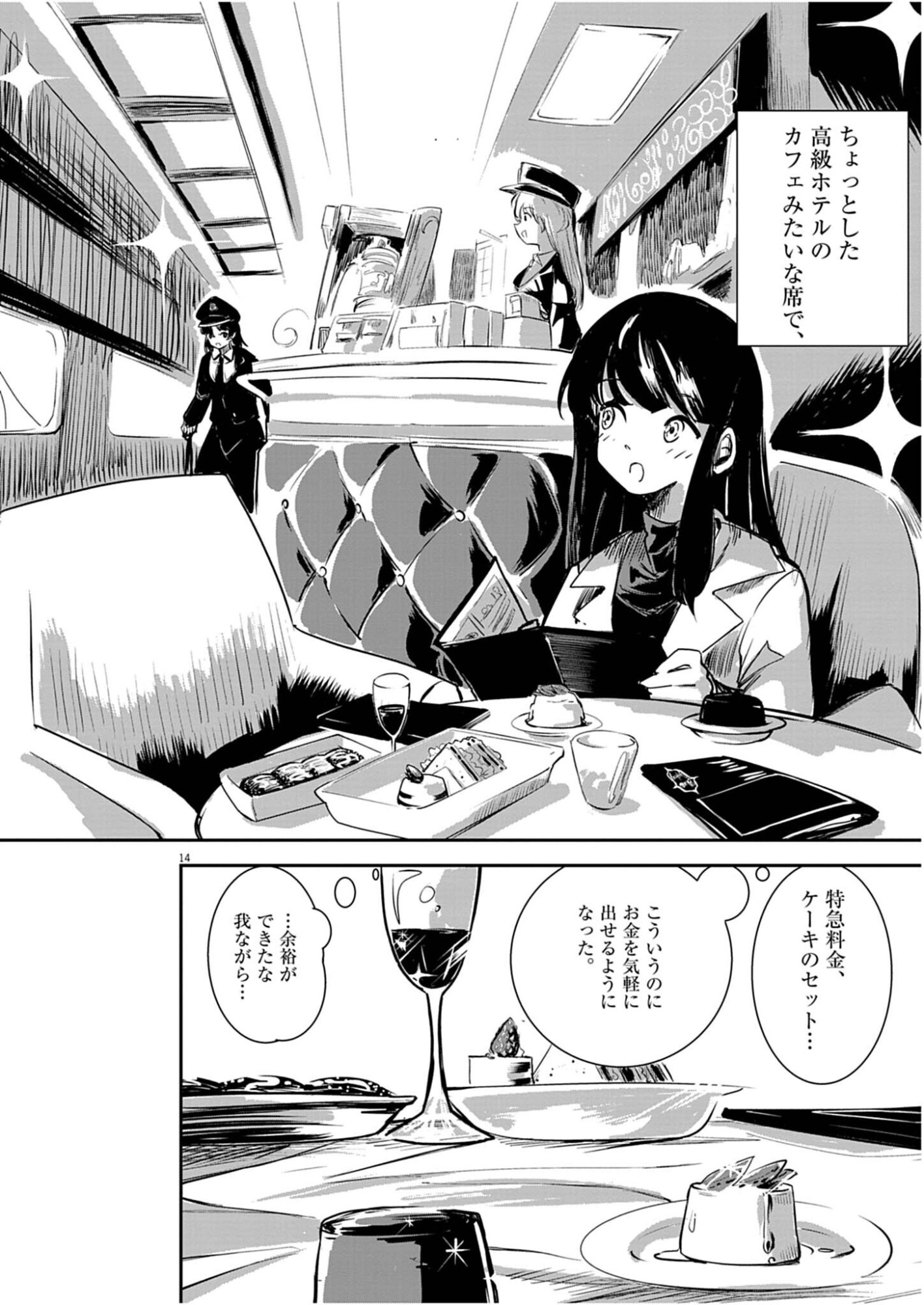 Vista da Gigantessa Chapter 2 14ページ
