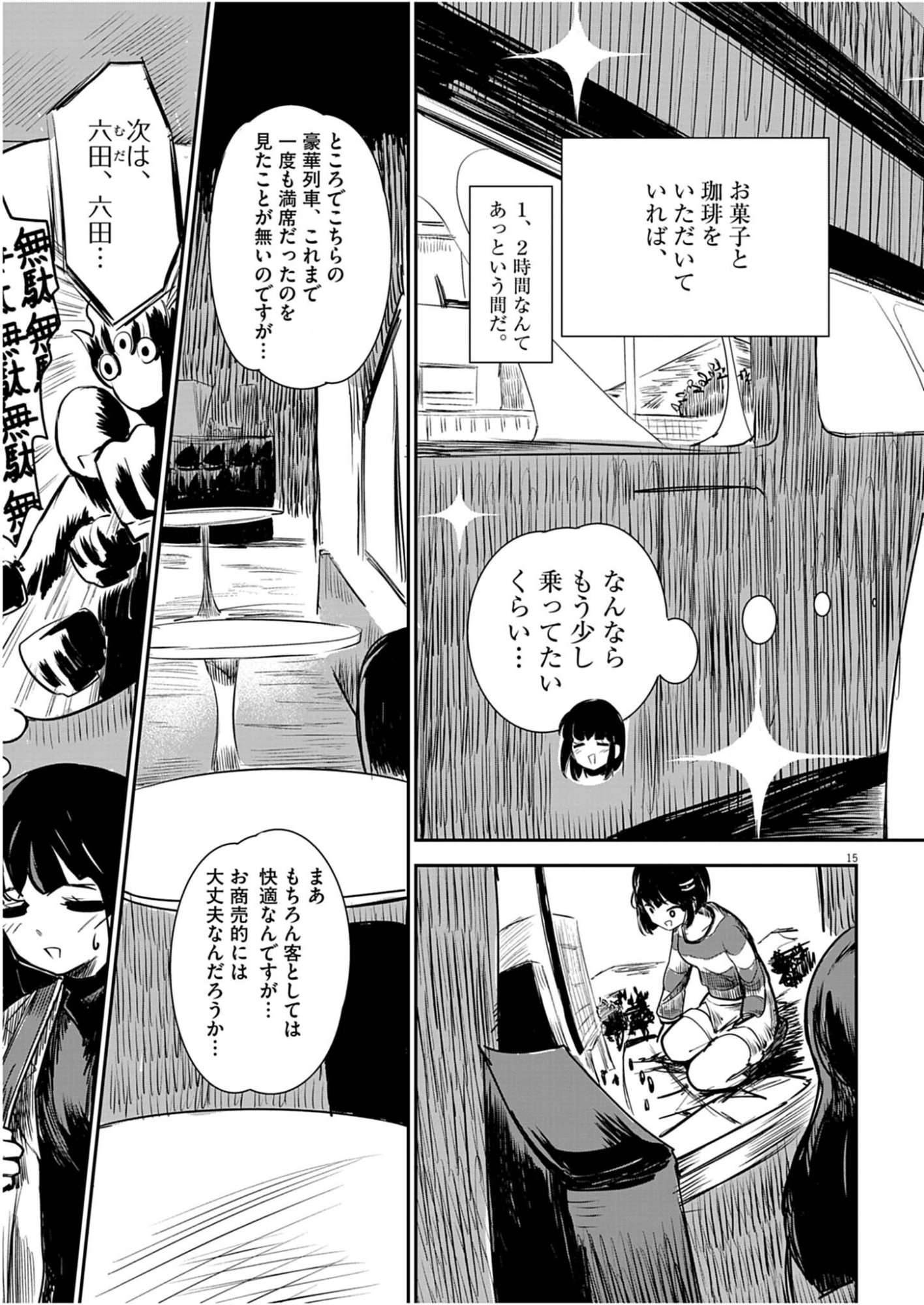 Vista da Gigantessa Chapter 2 15ページ