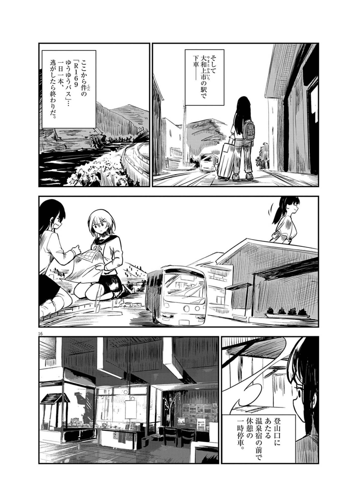 Vista da Gigantessa Chapter 2 16ページ