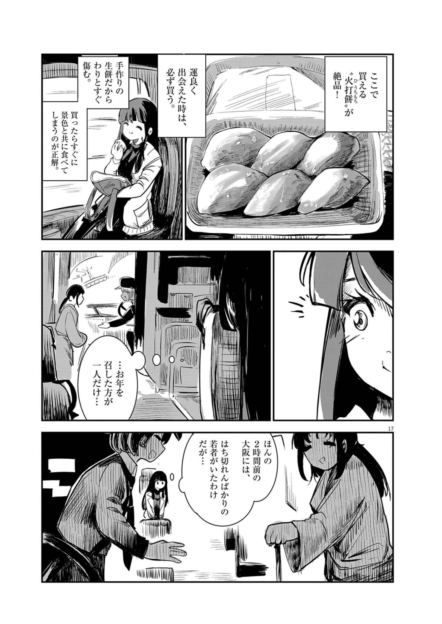 Vista da Gigantessa Chapter 2 17ページ