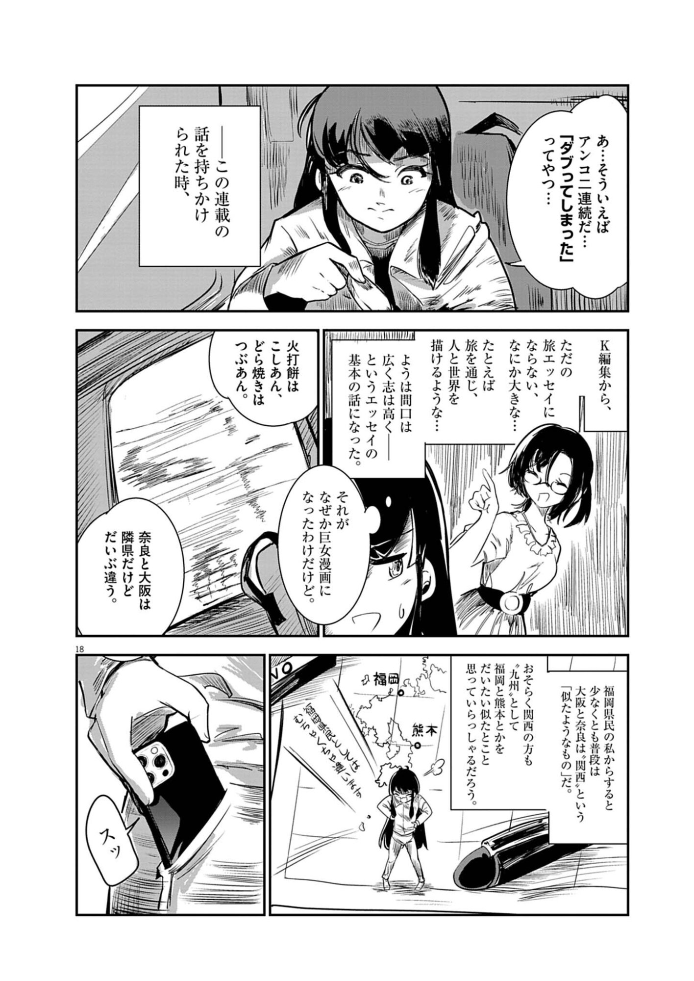 Vista da Gigantessa Chapter 2 18ページ
