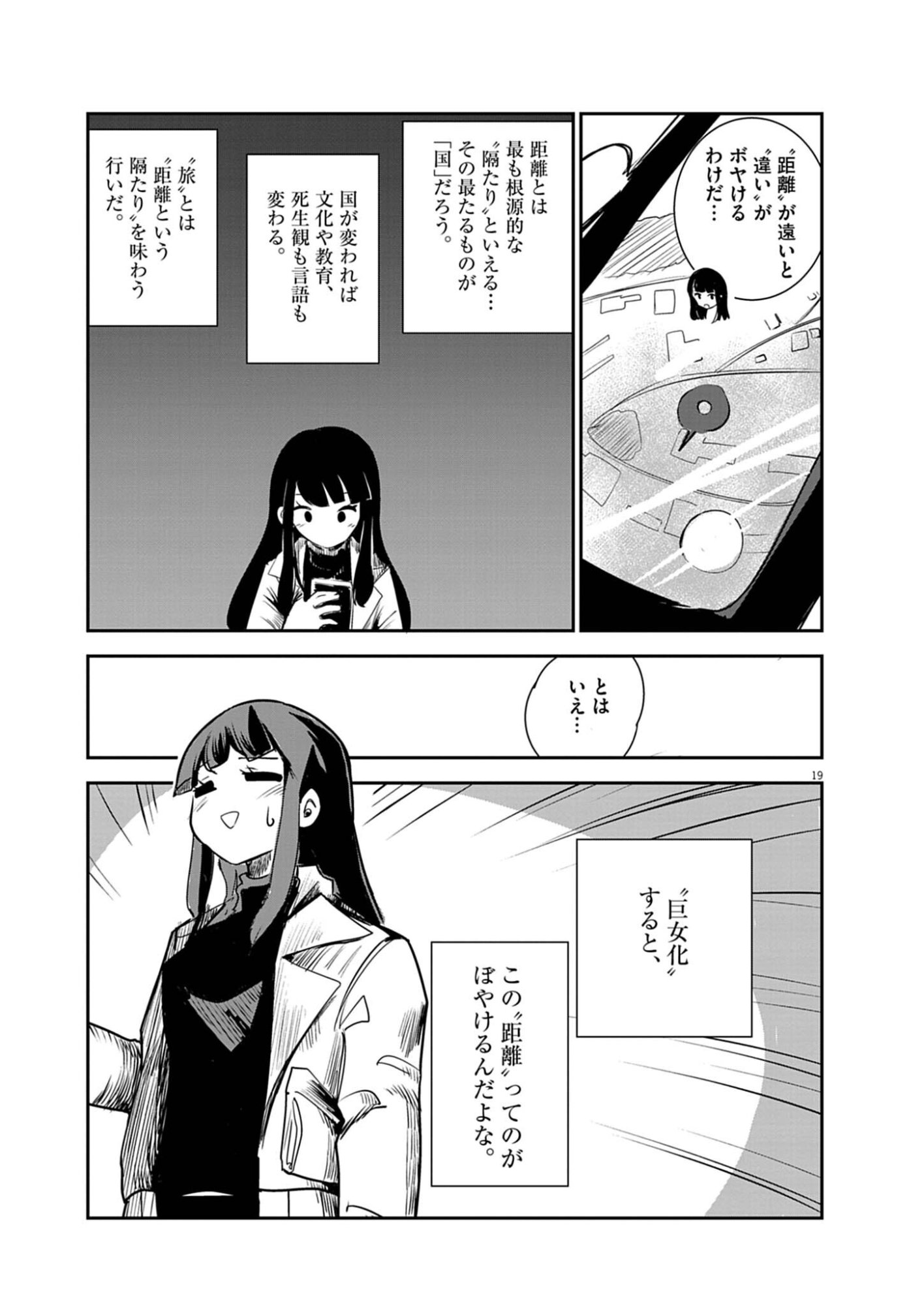 Vista da Gigantessa Chapter 2 19ページ