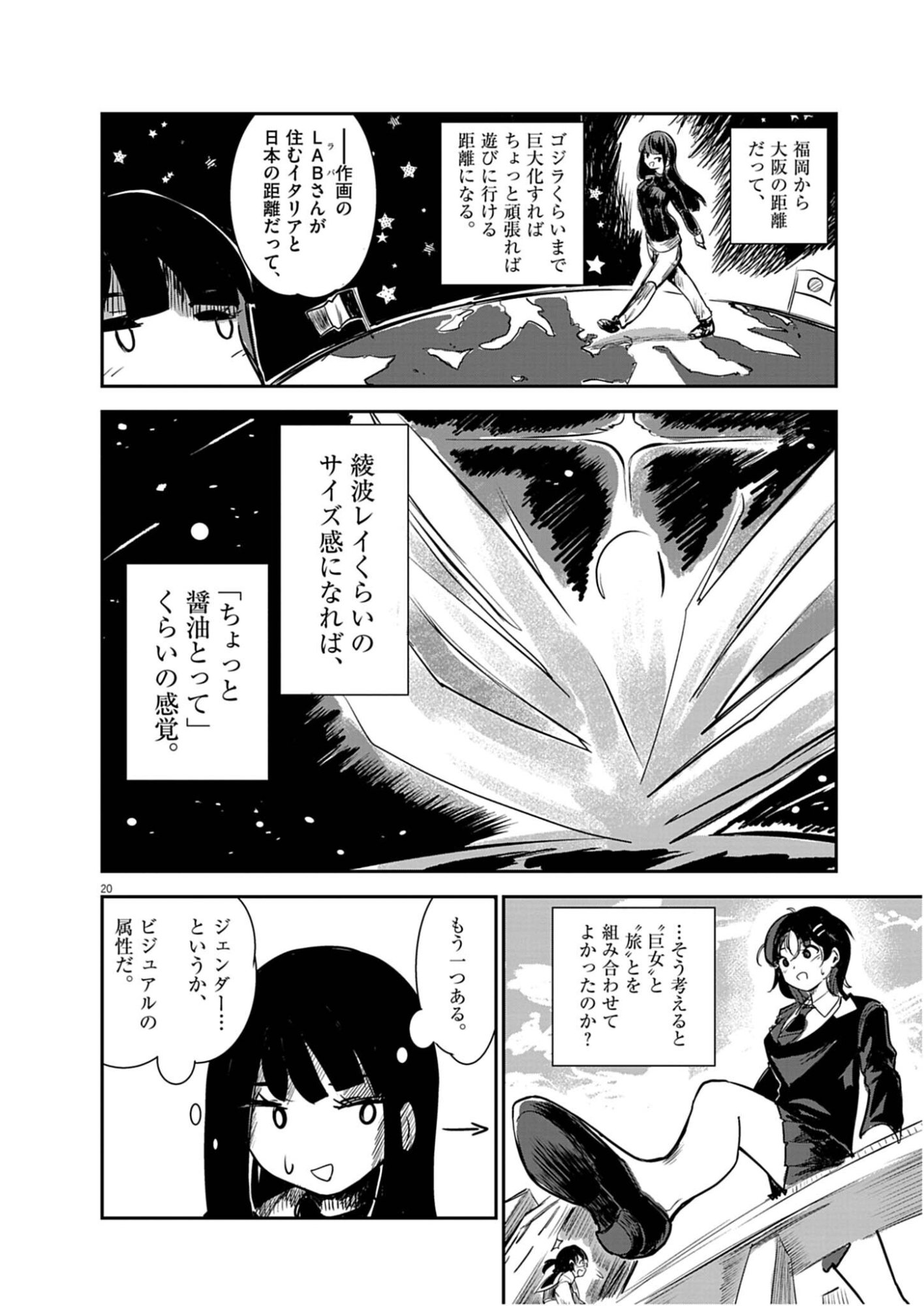 Vista da Gigantessa Chapter 2 20ページ