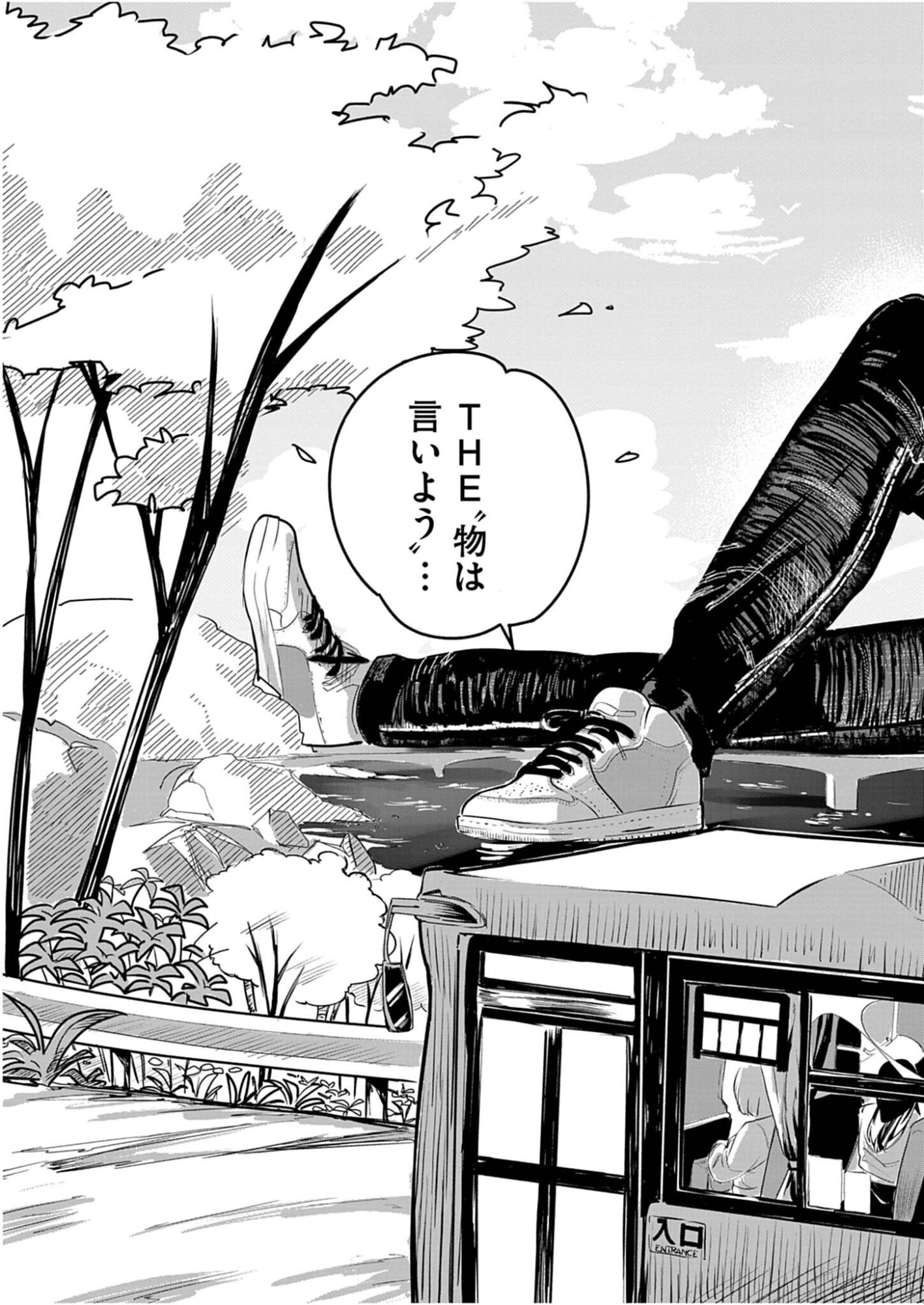 Vista da Gigantessa Chapter 2 3ページ