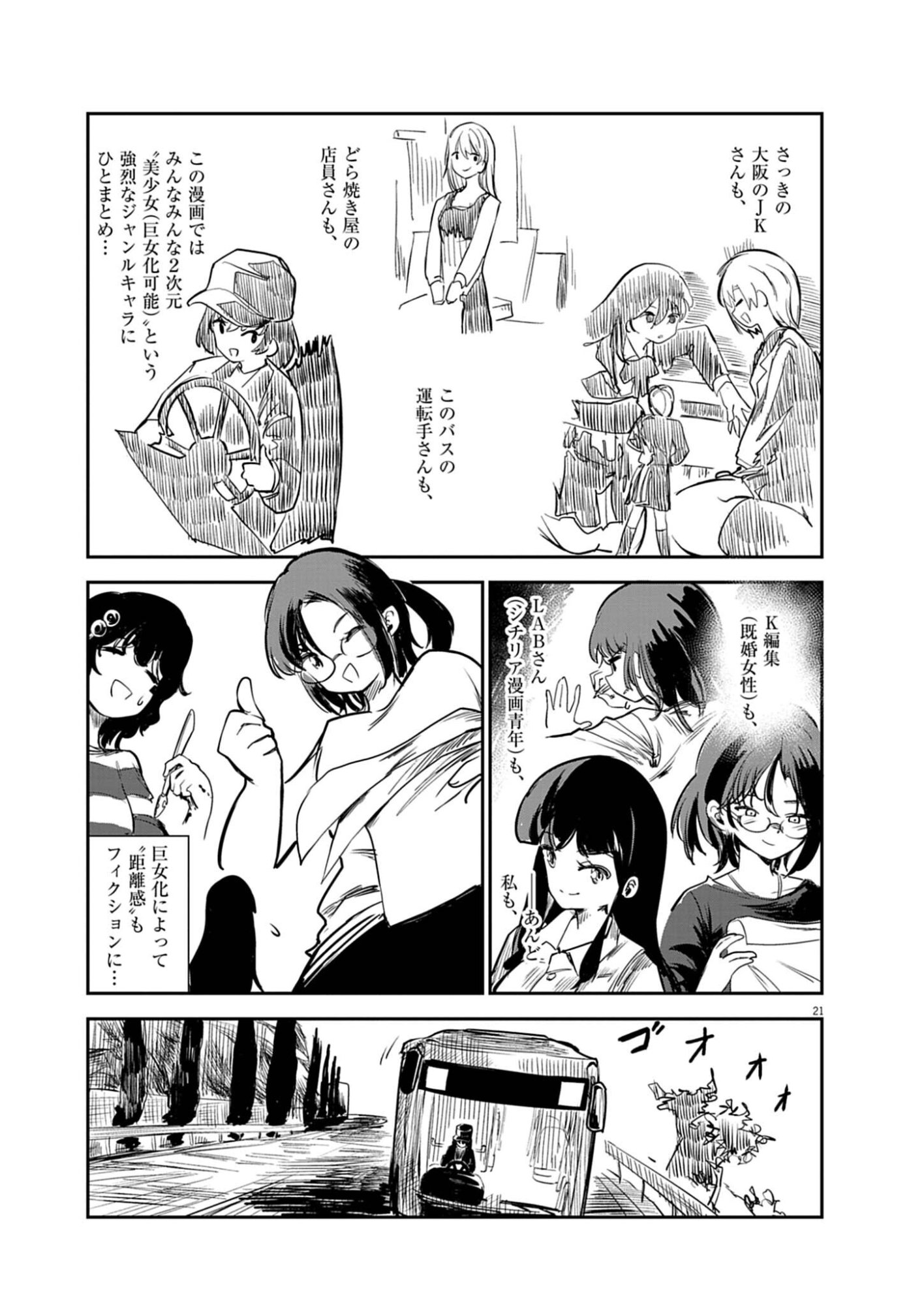 Vista da Gigantessa Chapter 2 21ページ