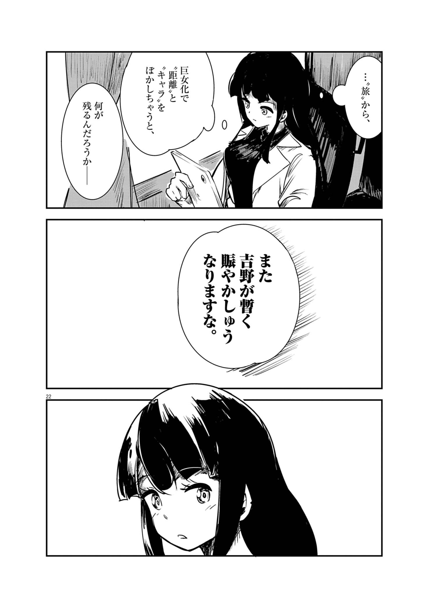Vista da Gigantessa Chapter 2 22ページ