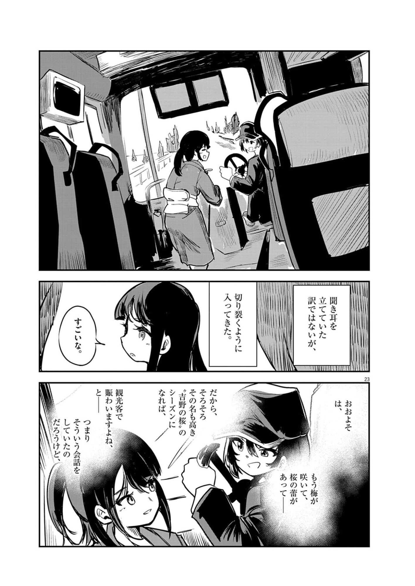 Vista da Gigantessa Chapter 2 23ページ