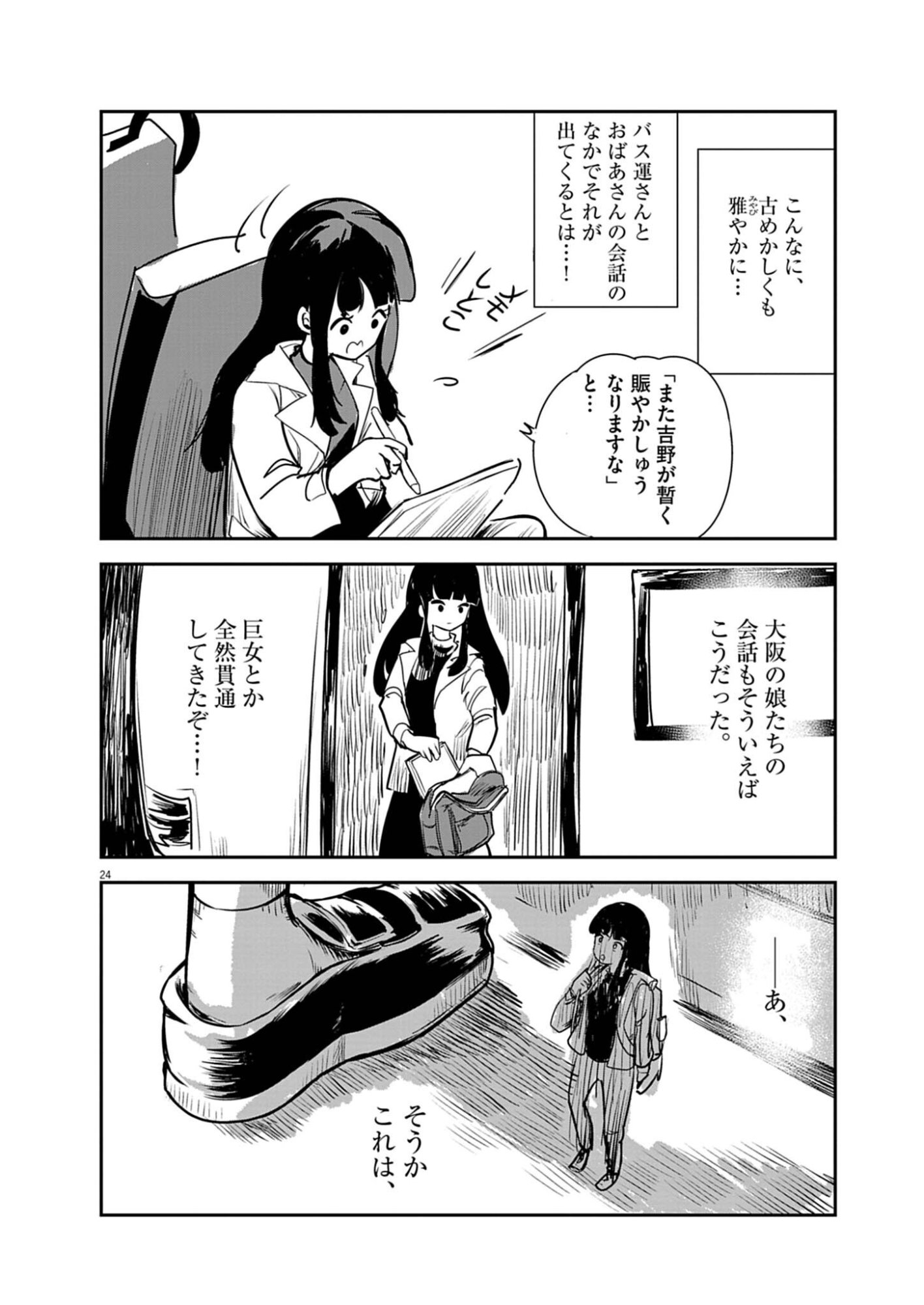 Vista da Gigantessa Chapter 2 24ページ