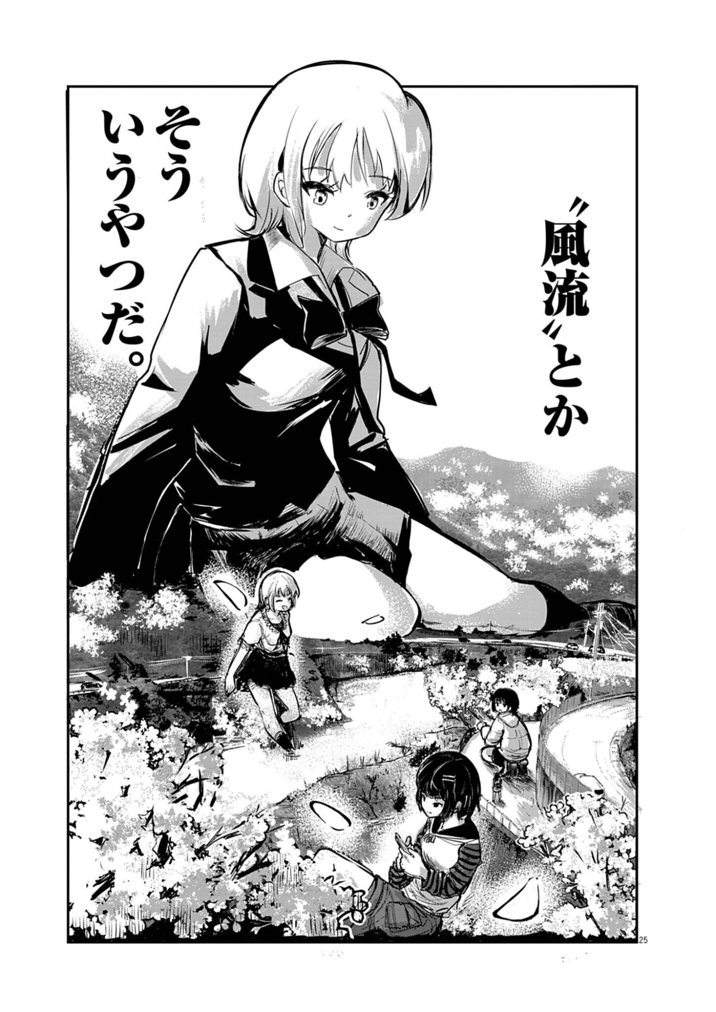 Vista da Gigantessa Chapter 2 25ページ