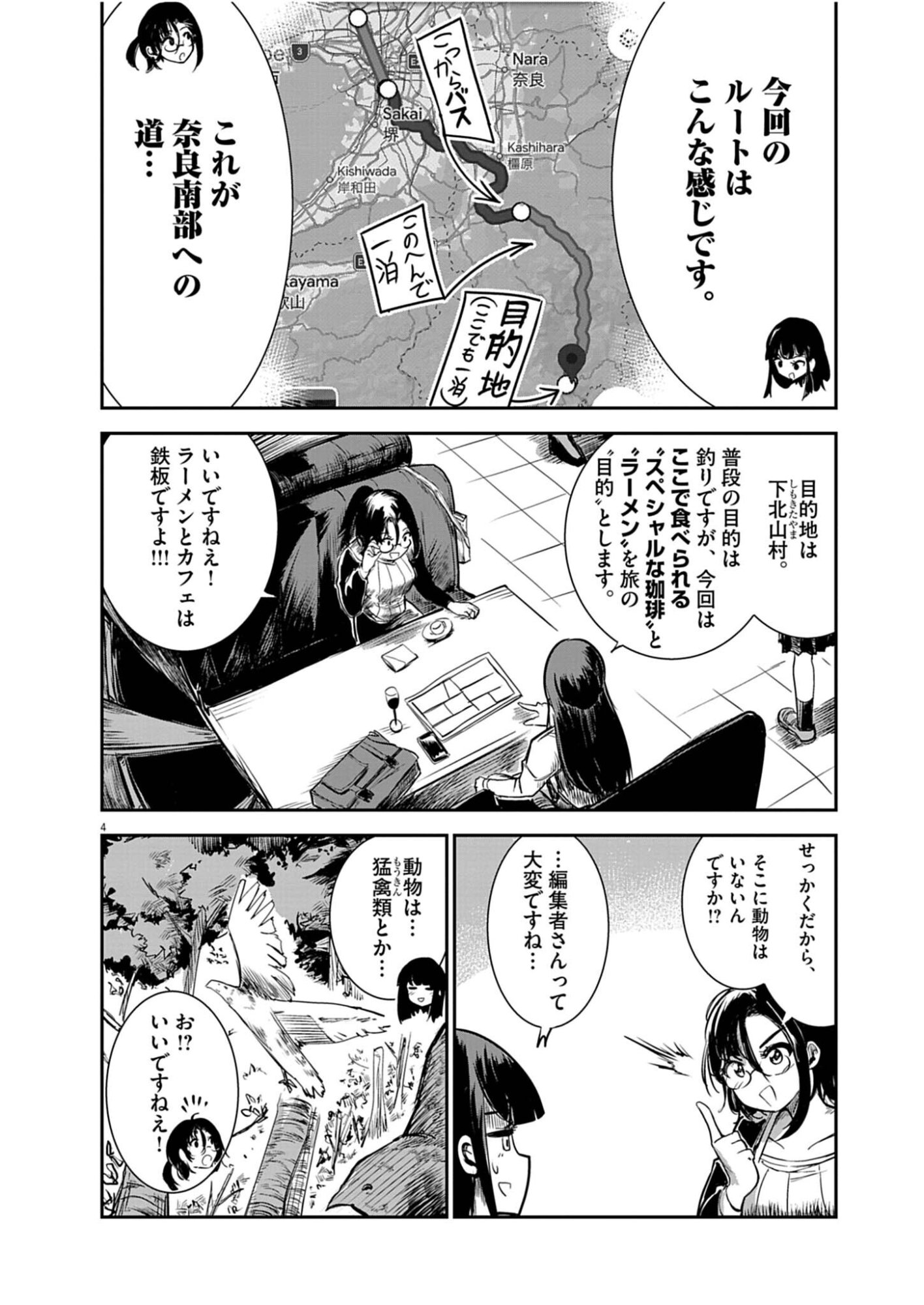 Vista da Gigantessa Chapter 2 4ページ