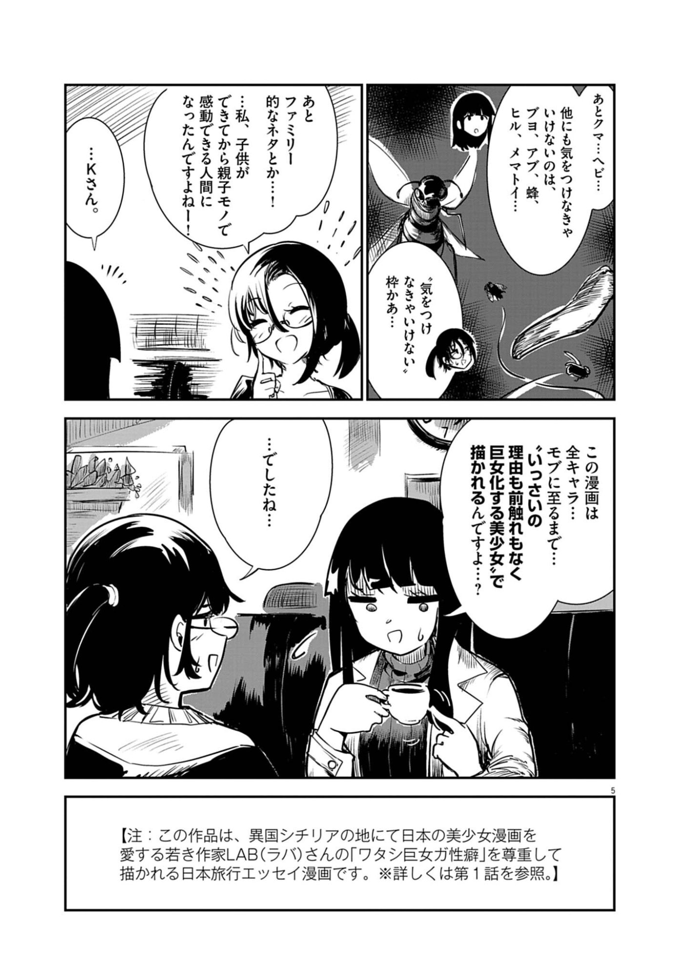 Vista da Gigantessa Chapter 2 5ページ