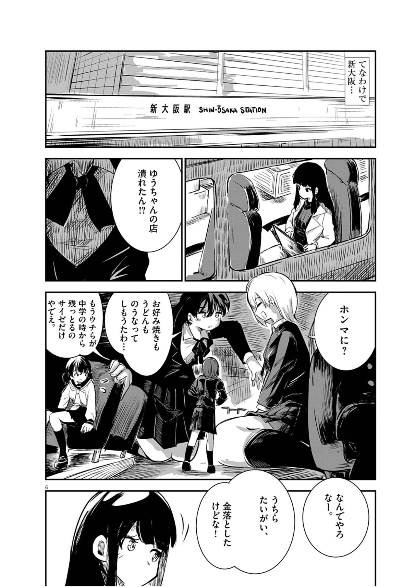 Vista da Gigantessa Chapter 2 6ページ