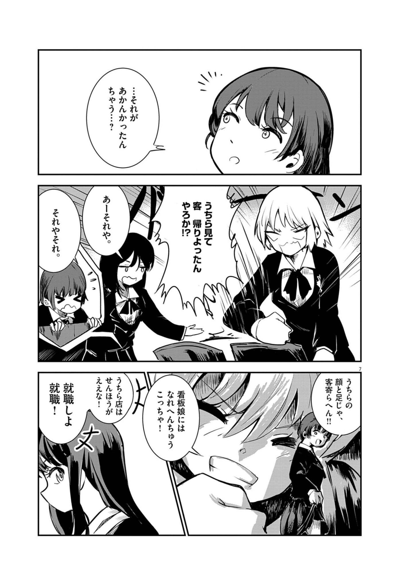 Vista da Gigantessa Chapter 2 7ページ